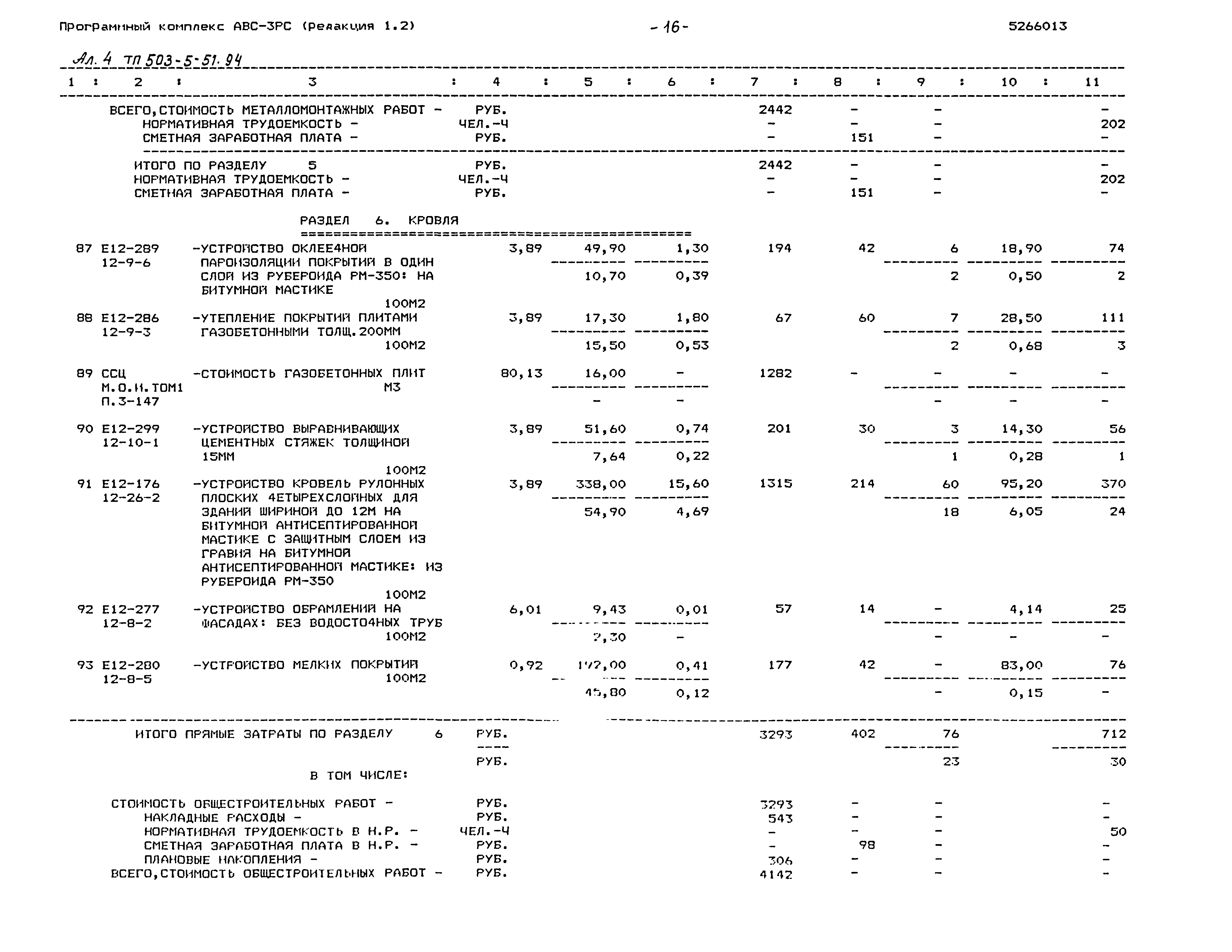 Типовой проект 503-5-51.94