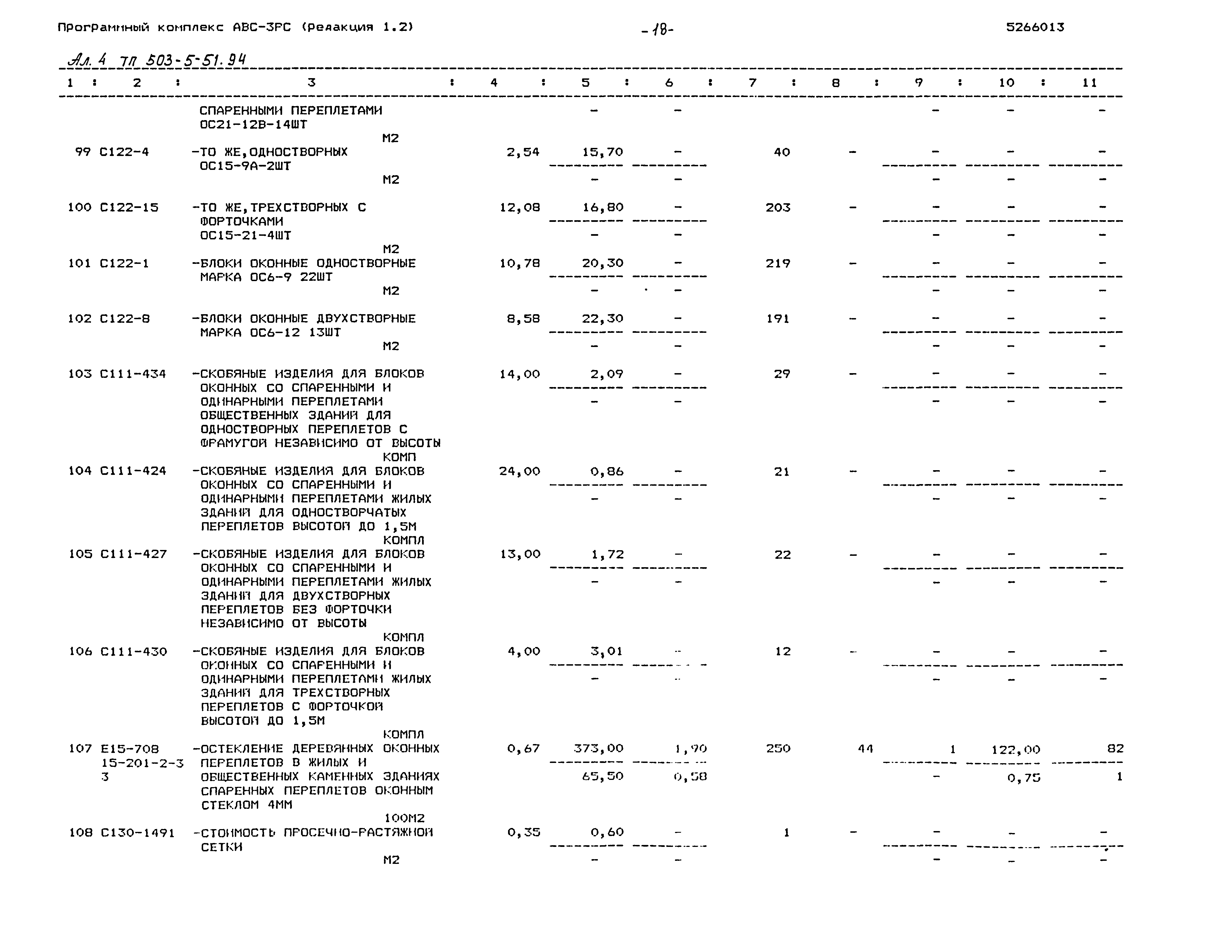 Типовой проект 503-5-51.94