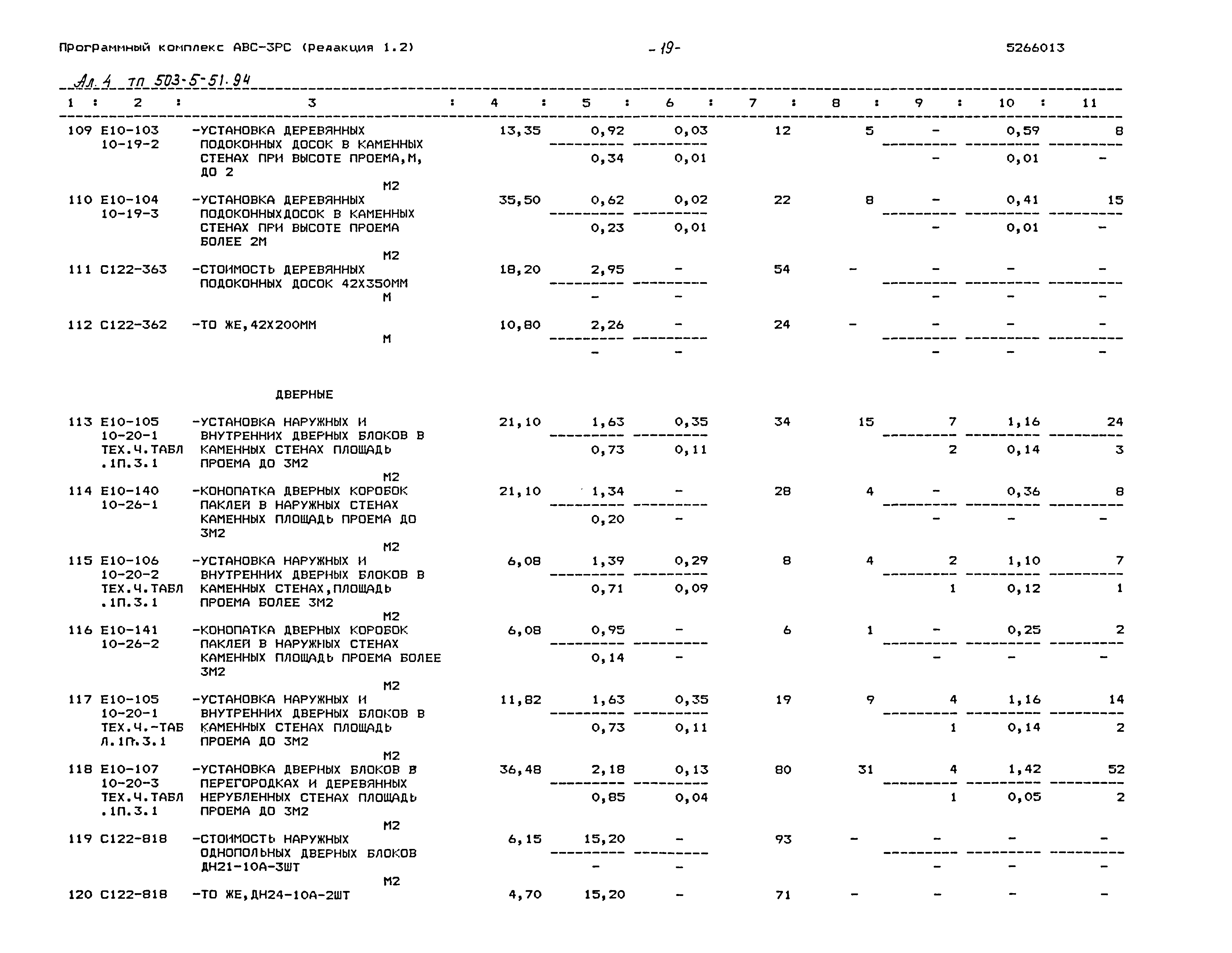 Типовой проект 503-5-51.94
