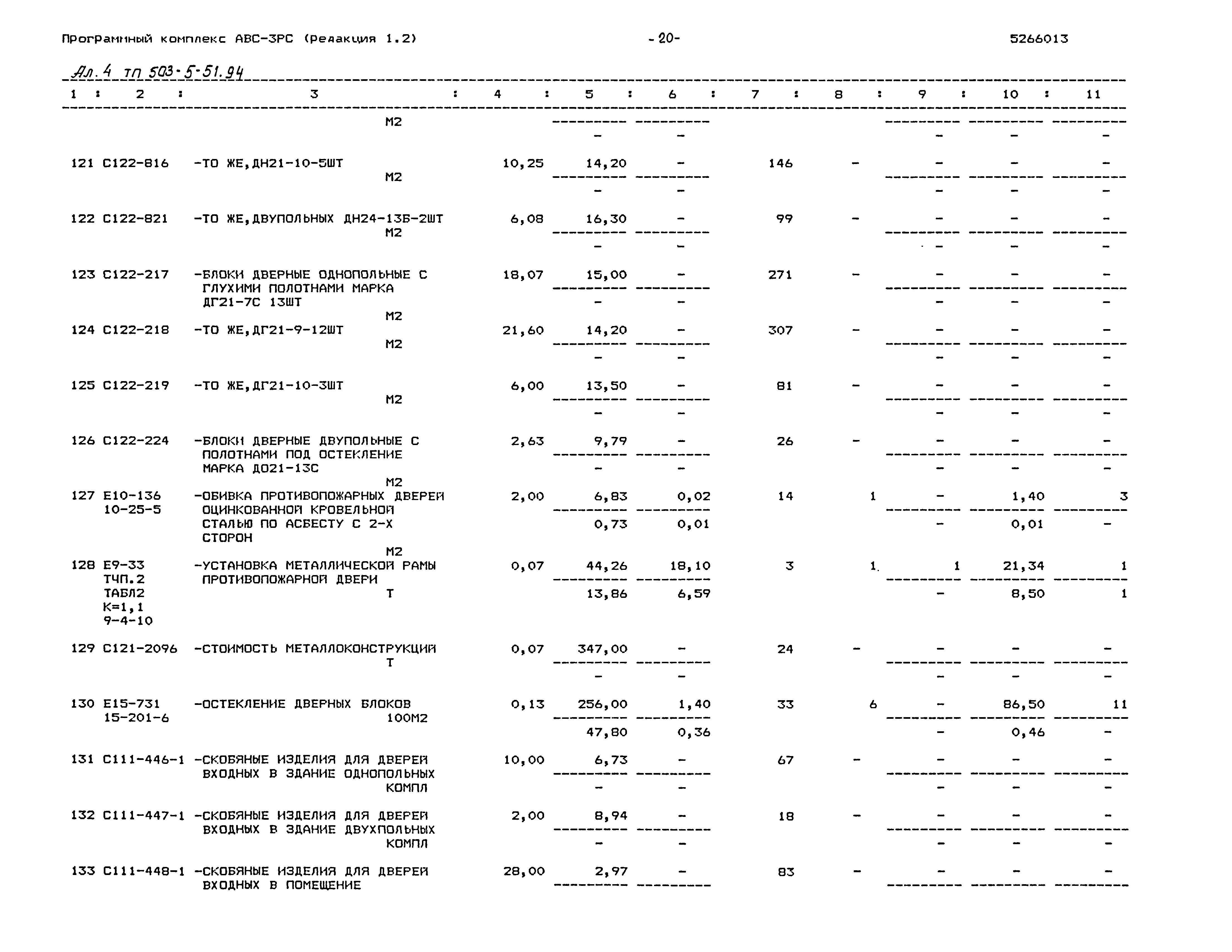 Типовой проект 503-5-51.94