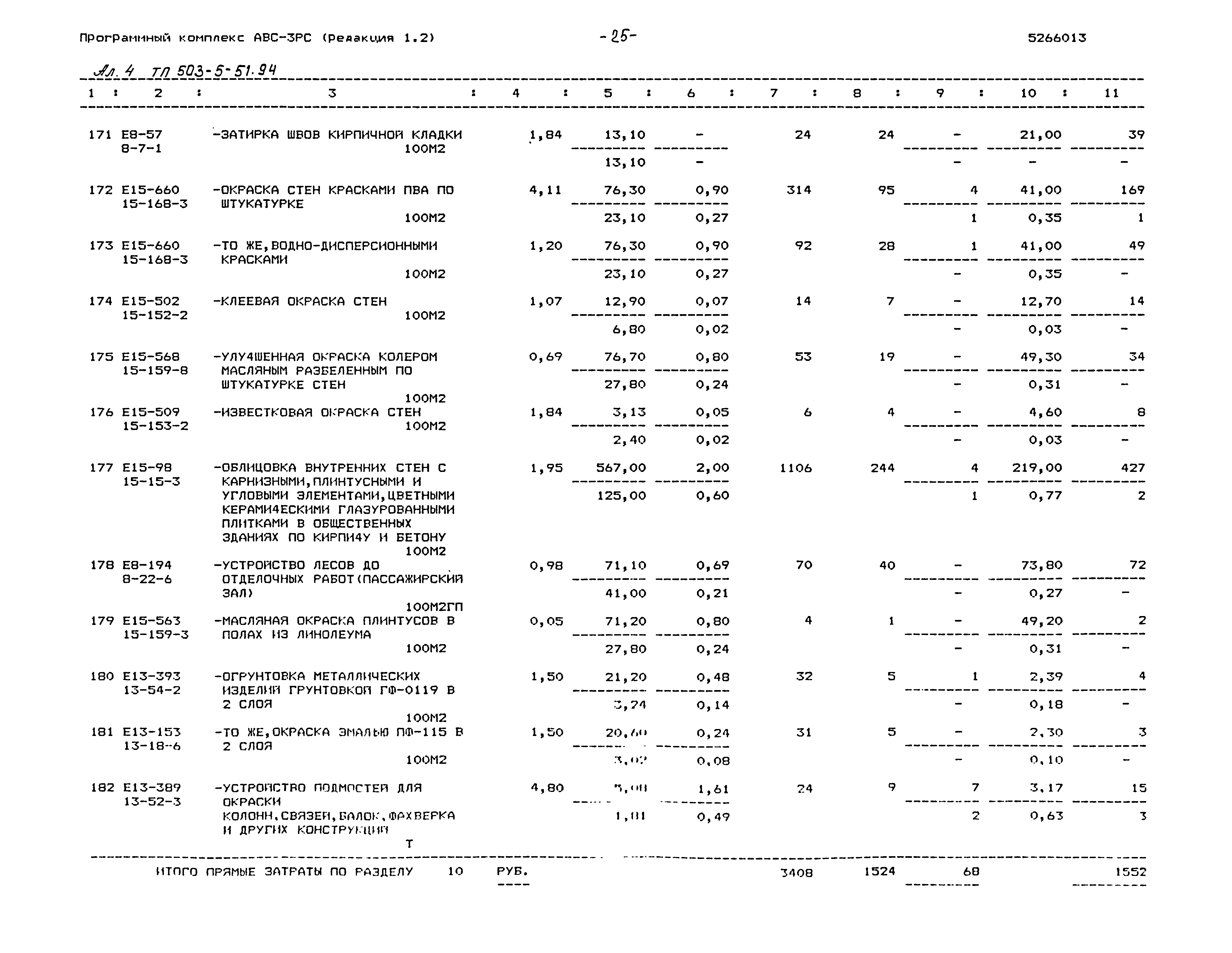 Типовой проект 503-5-51.94