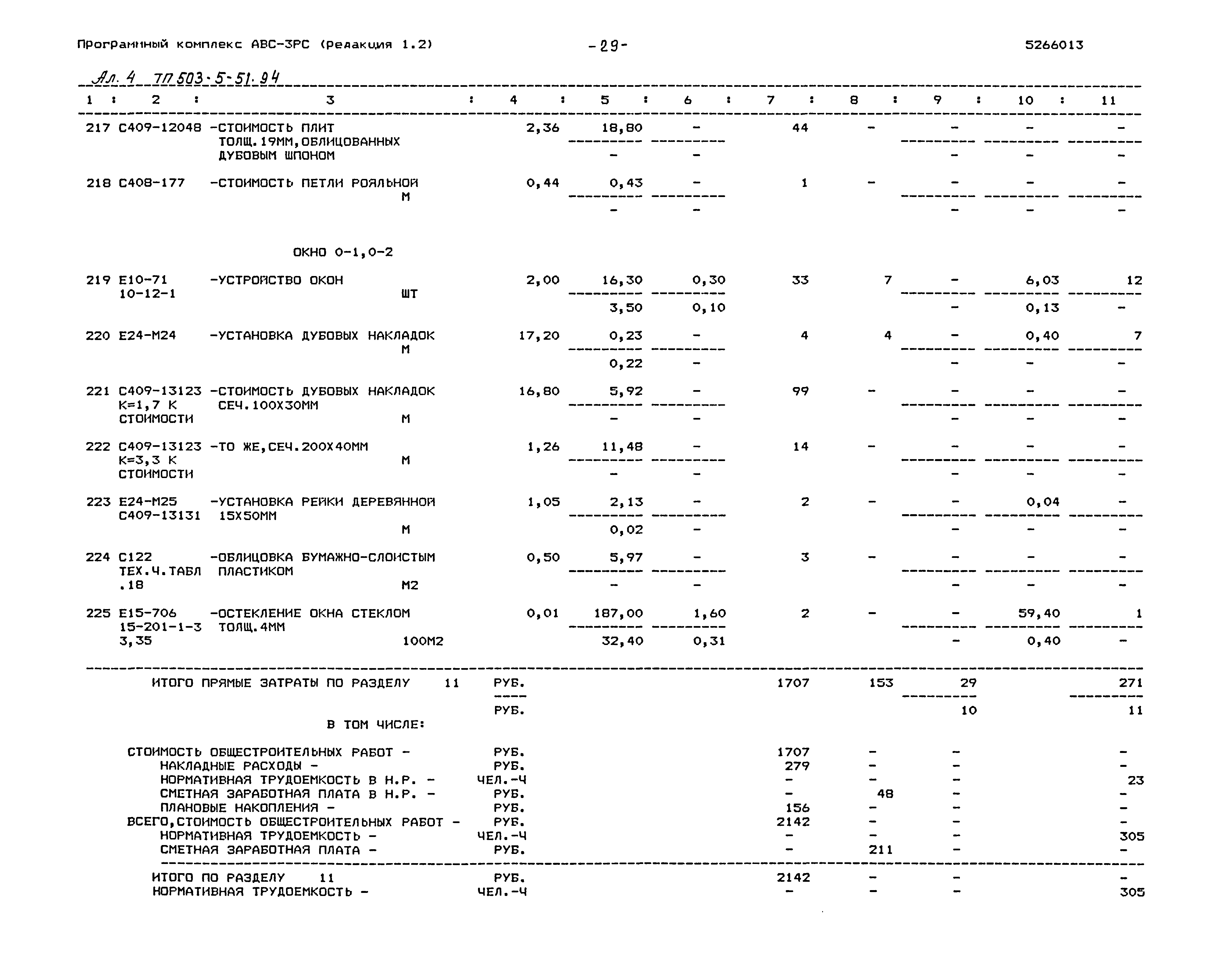 Типовой проект 503-5-51.94