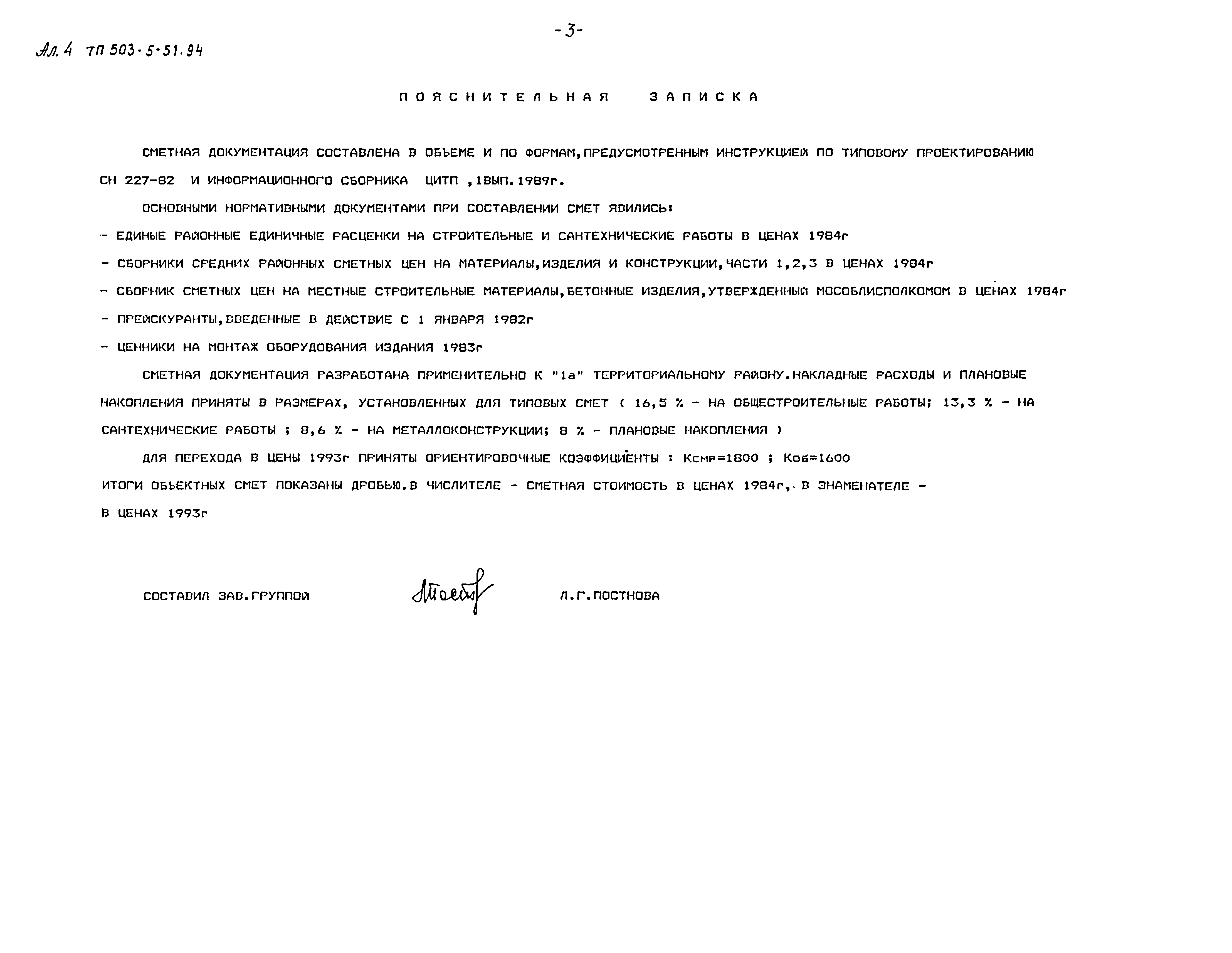 Типовой проект 503-5-51.94