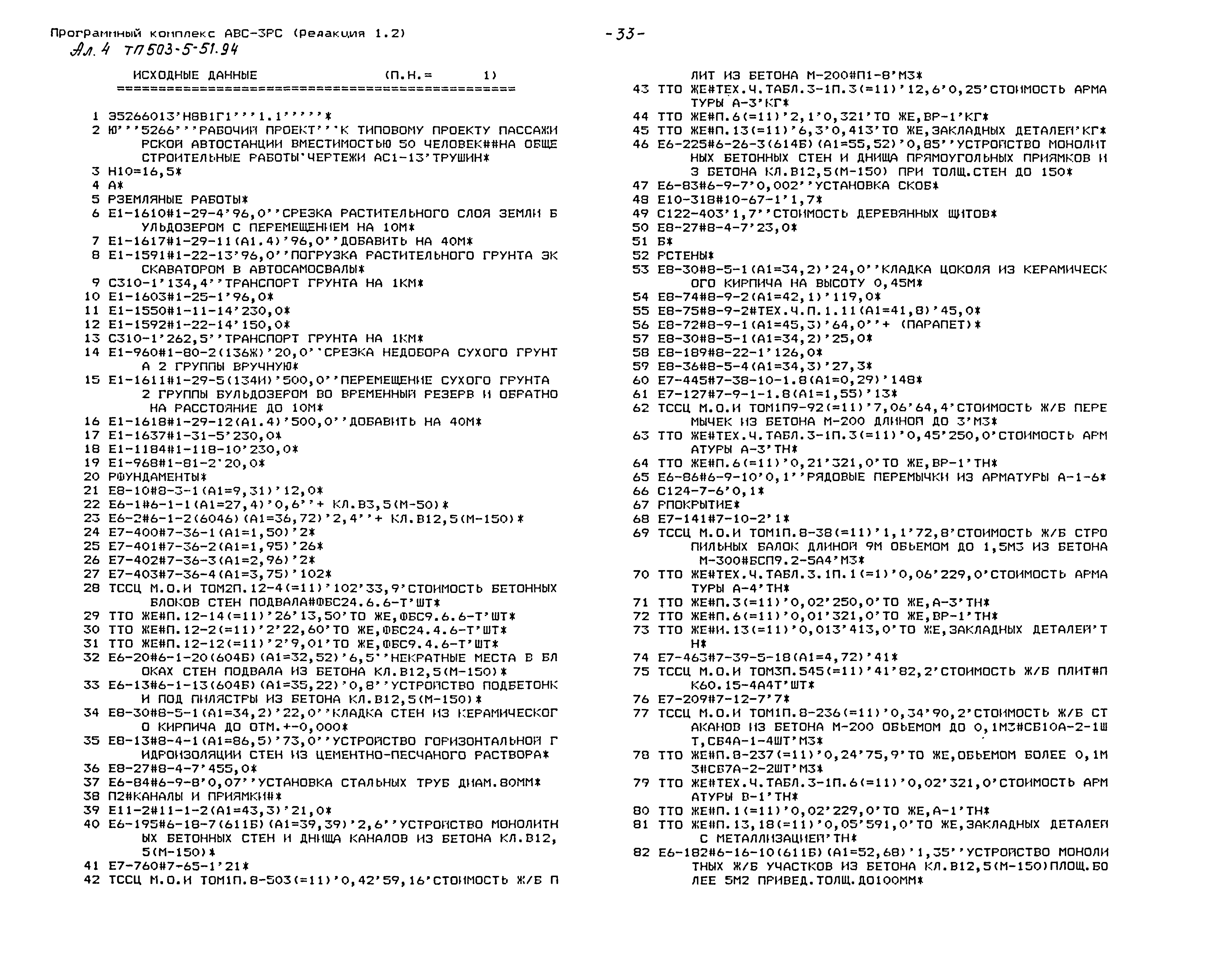 Типовой проект 503-5-51.94