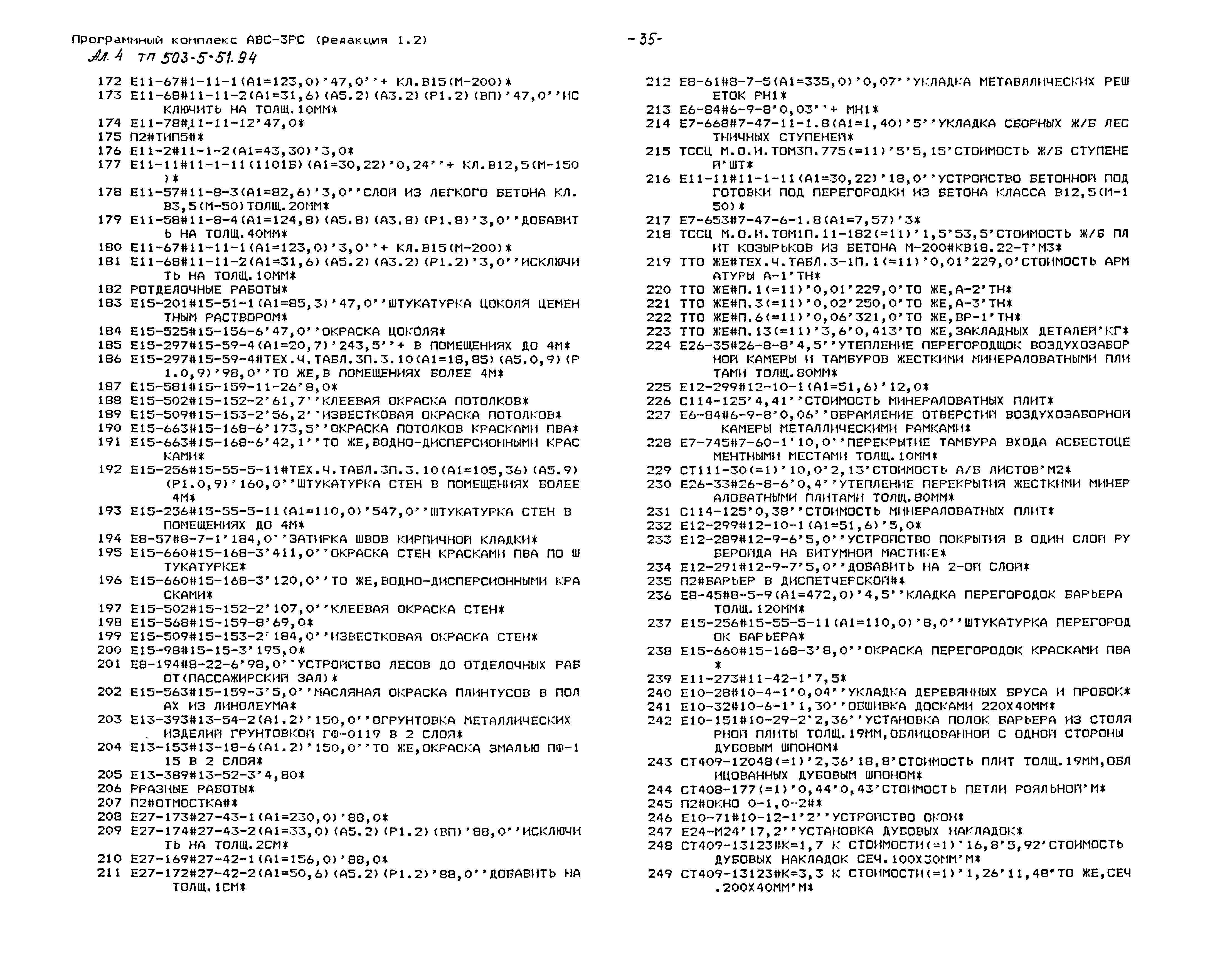 Типовой проект 503-5-51.94