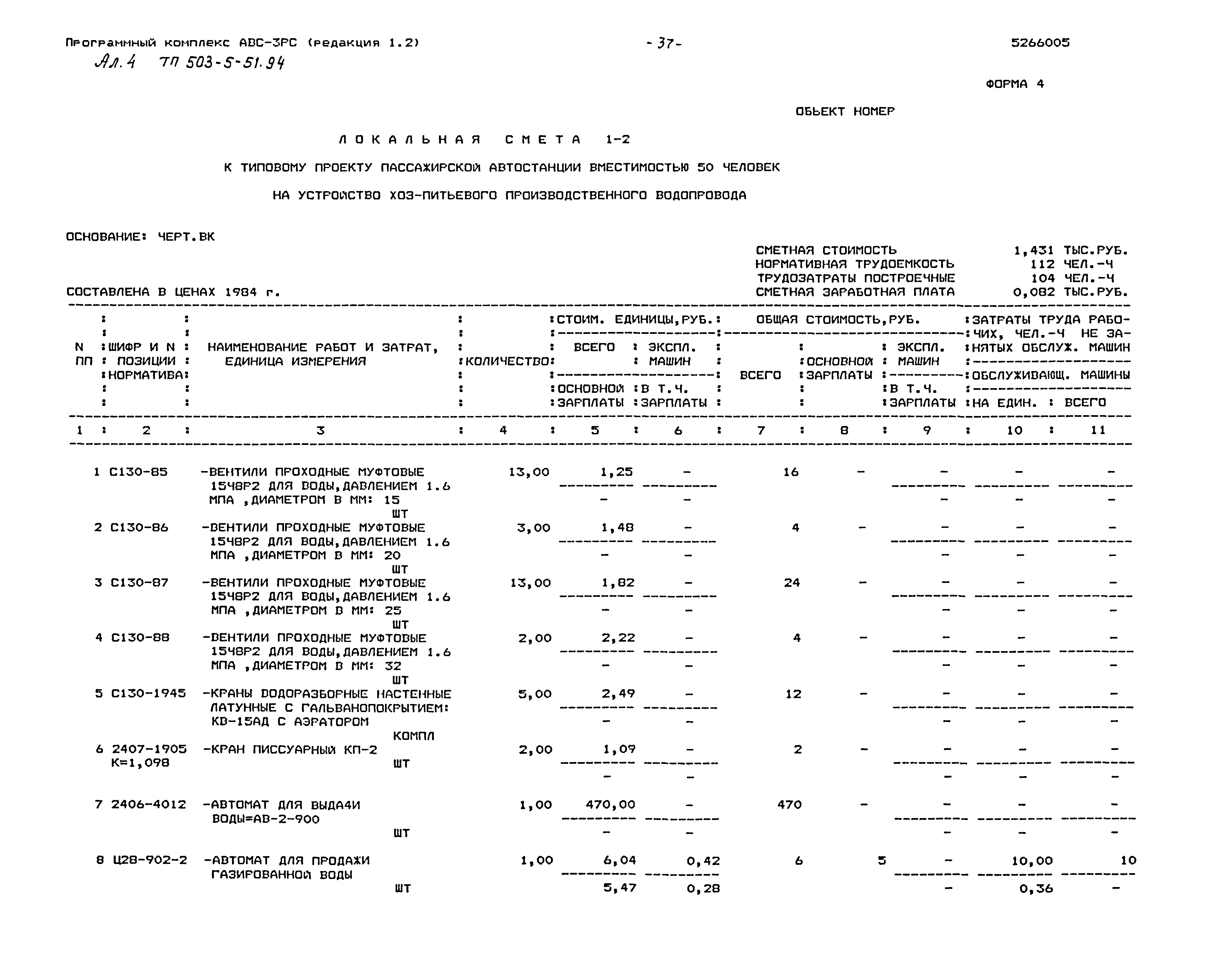 Типовой проект 503-5-51.94