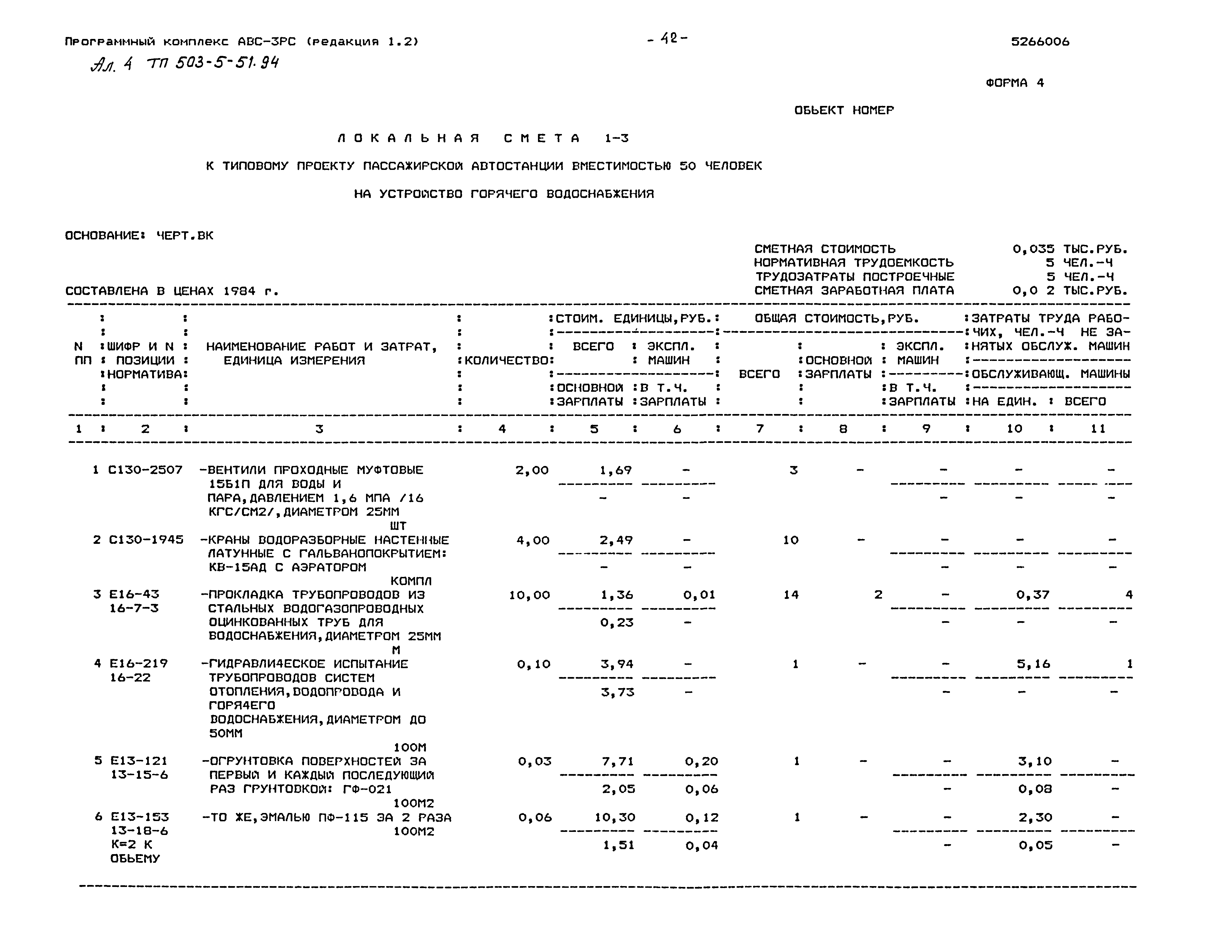 Типовой проект 503-5-51.94