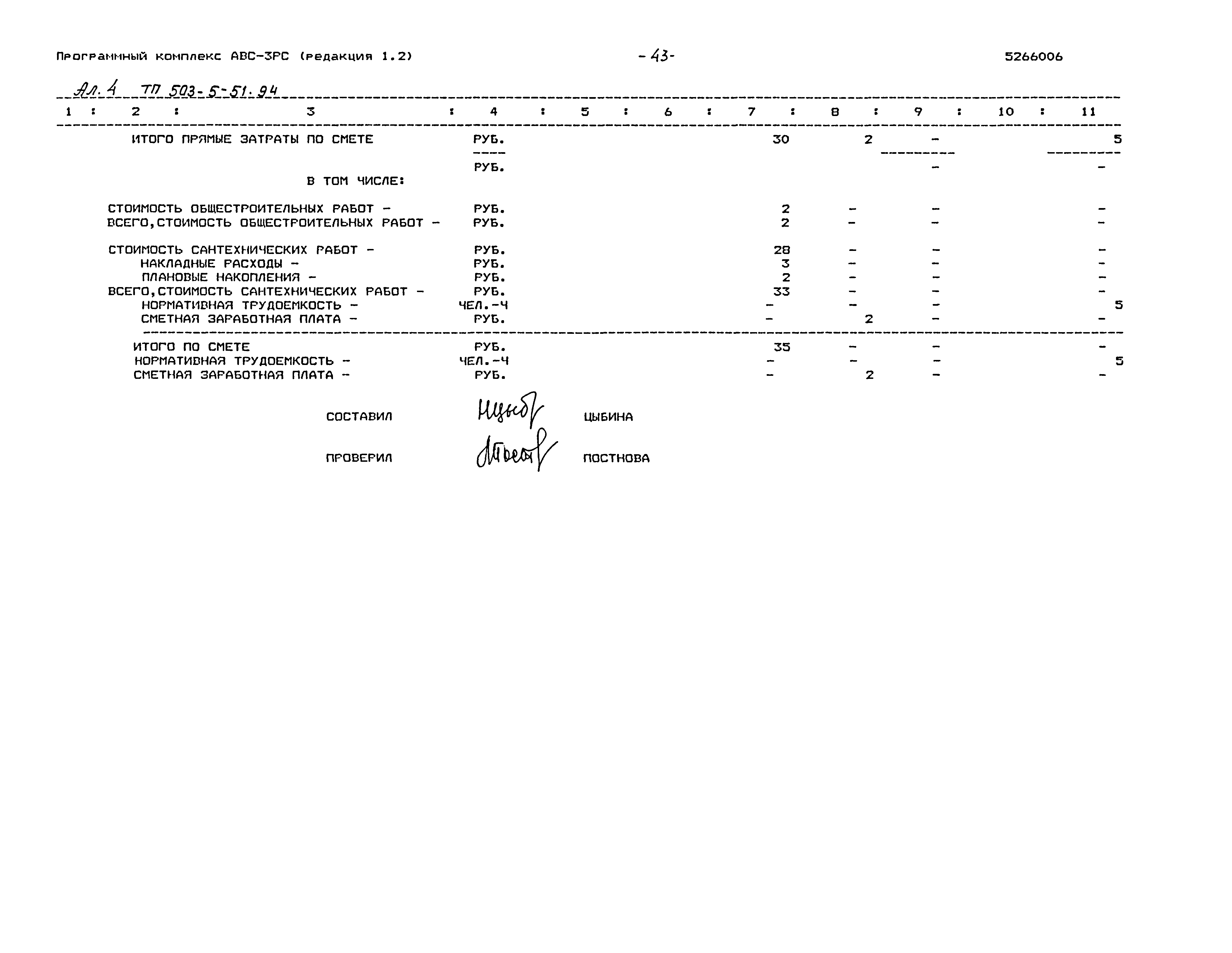 Типовой проект 503-5-51.94