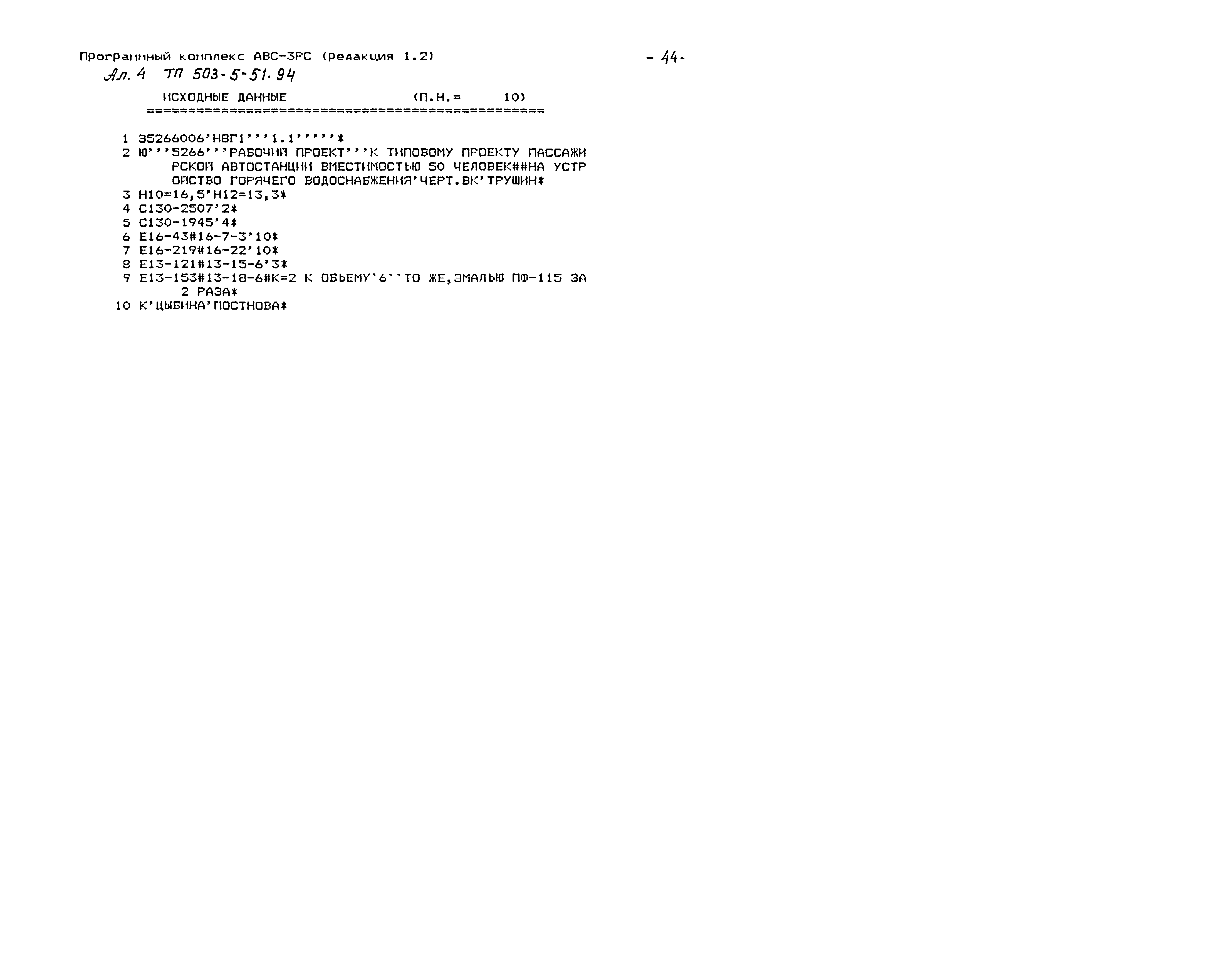 Типовой проект 503-5-51.94