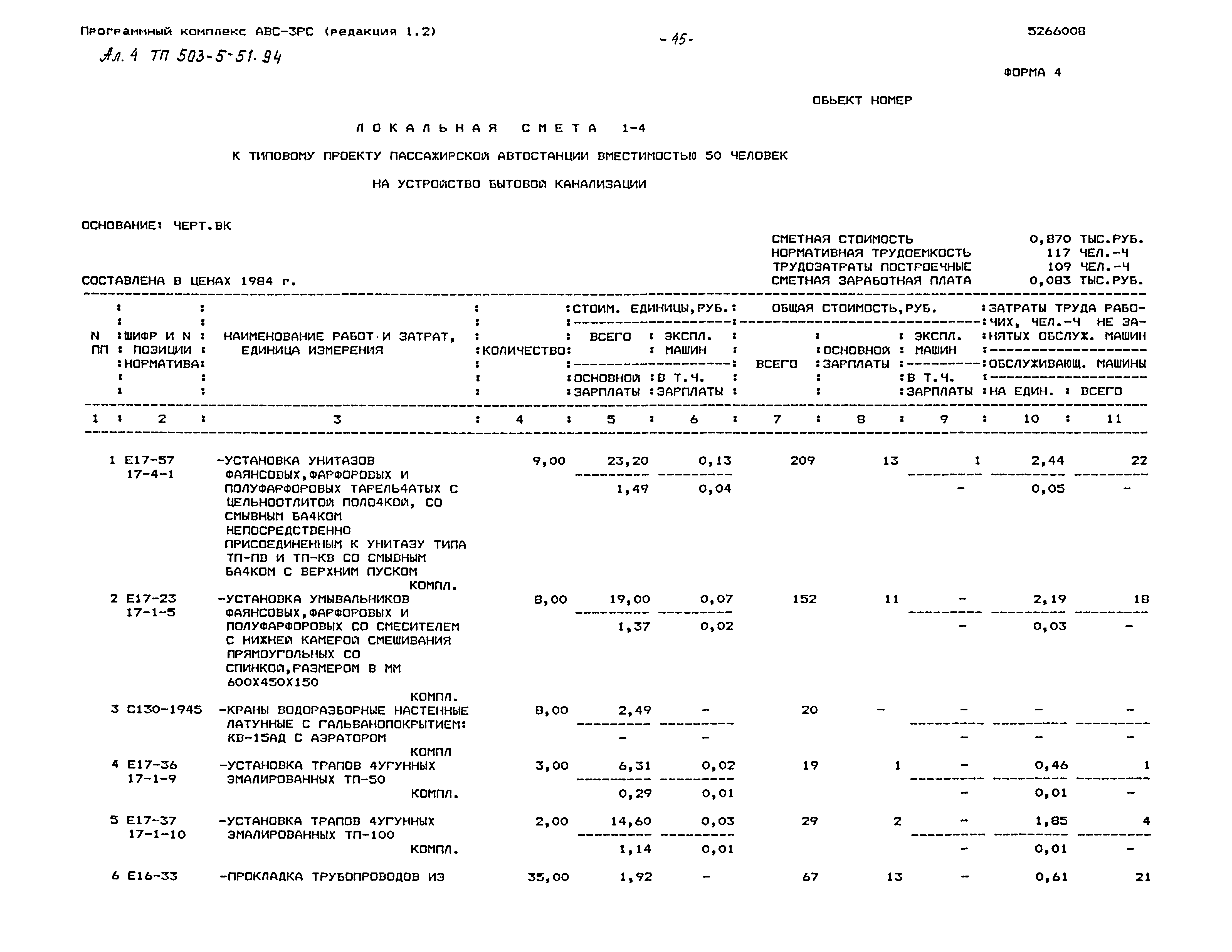 Типовой проект 503-5-51.94