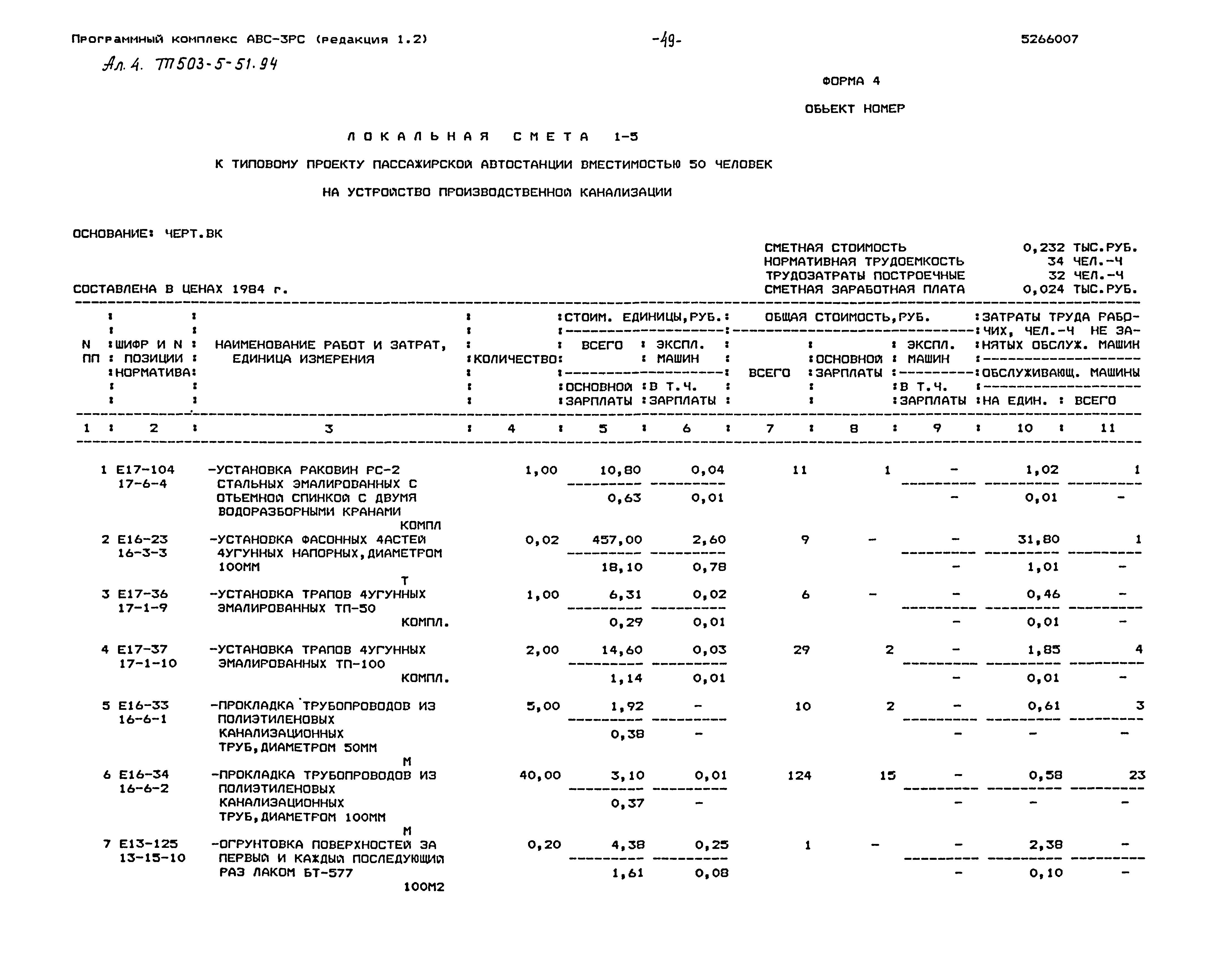 Типовой проект 503-5-51.94