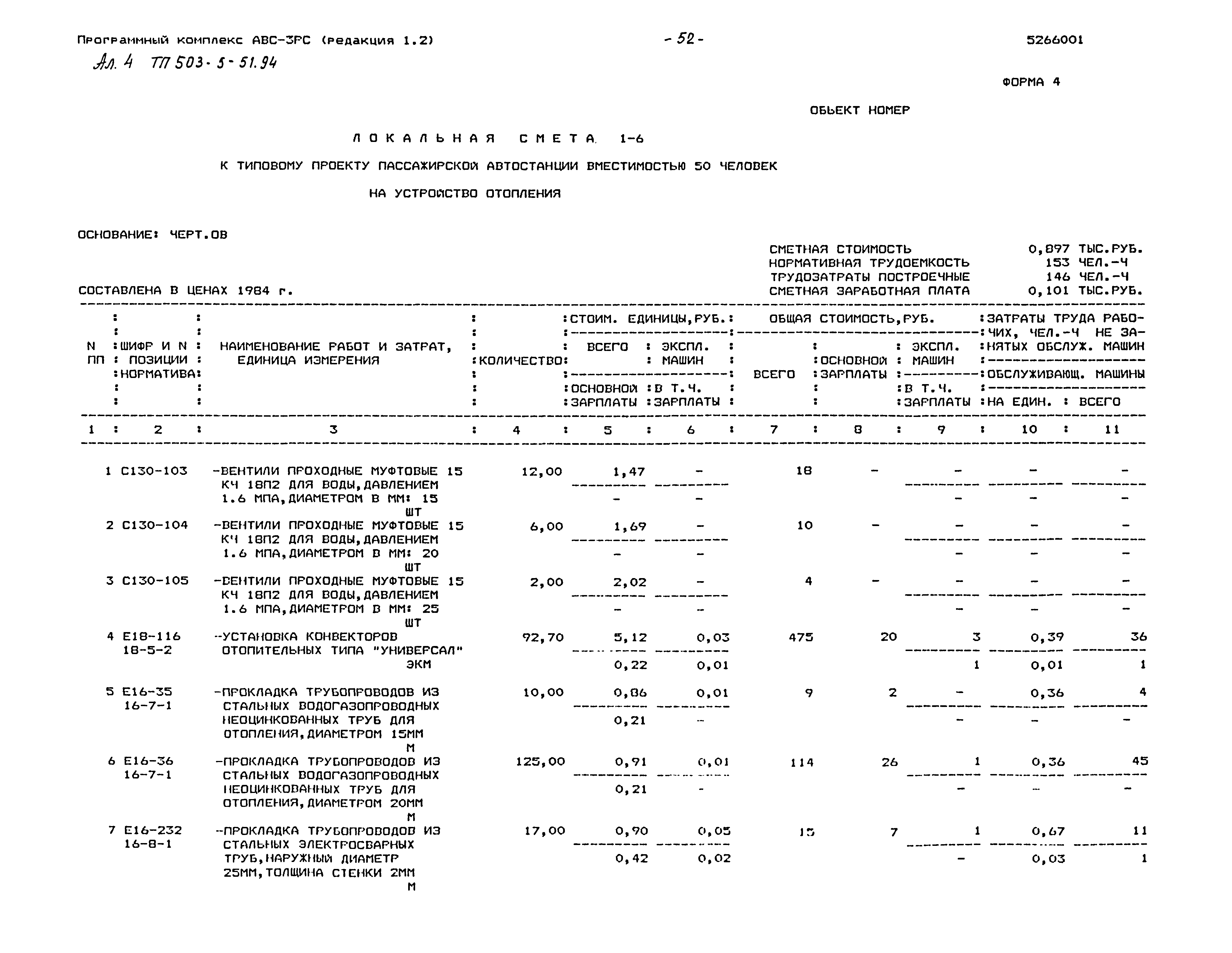 Типовой проект 503-5-51.94