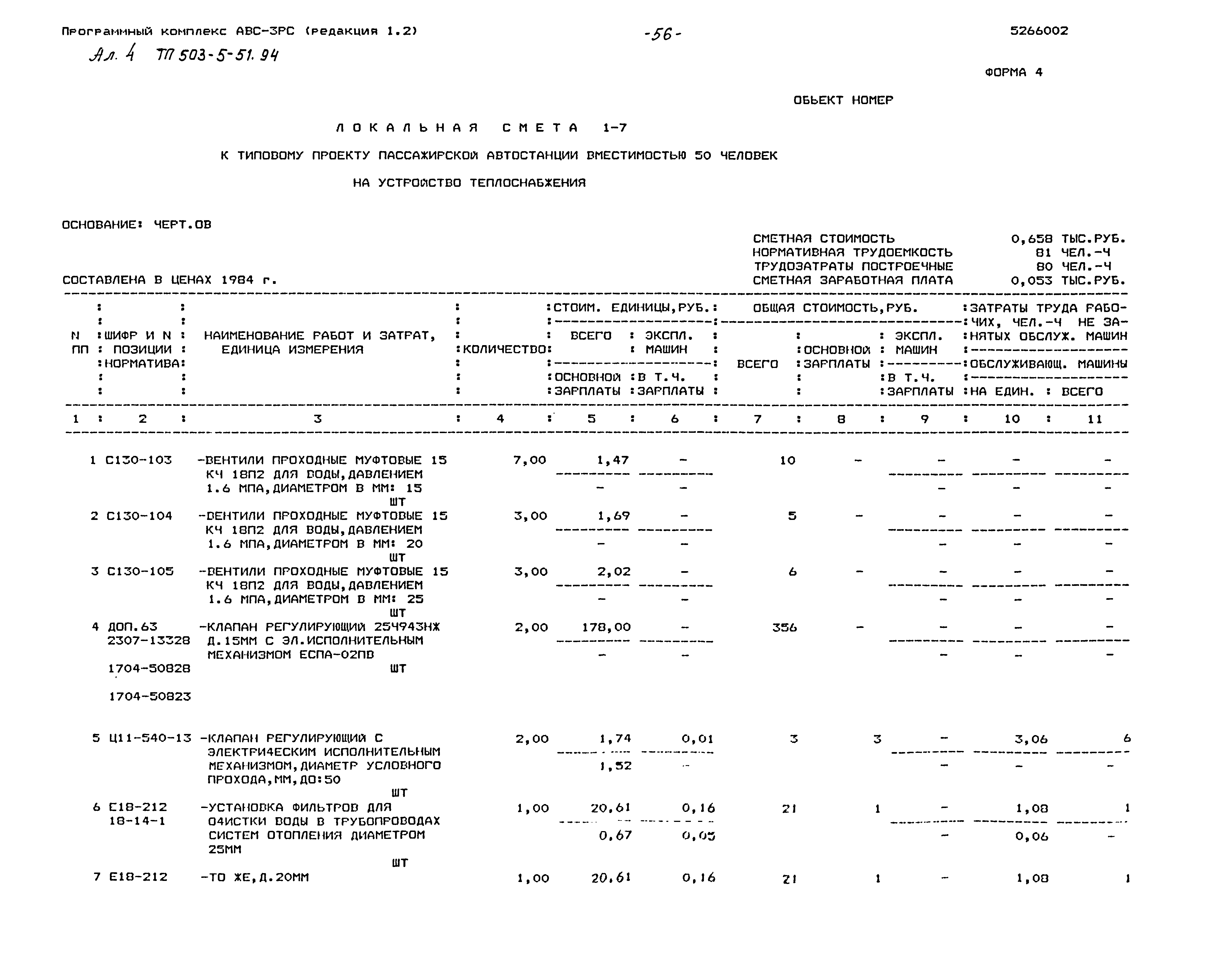Типовой проект 503-5-51.94