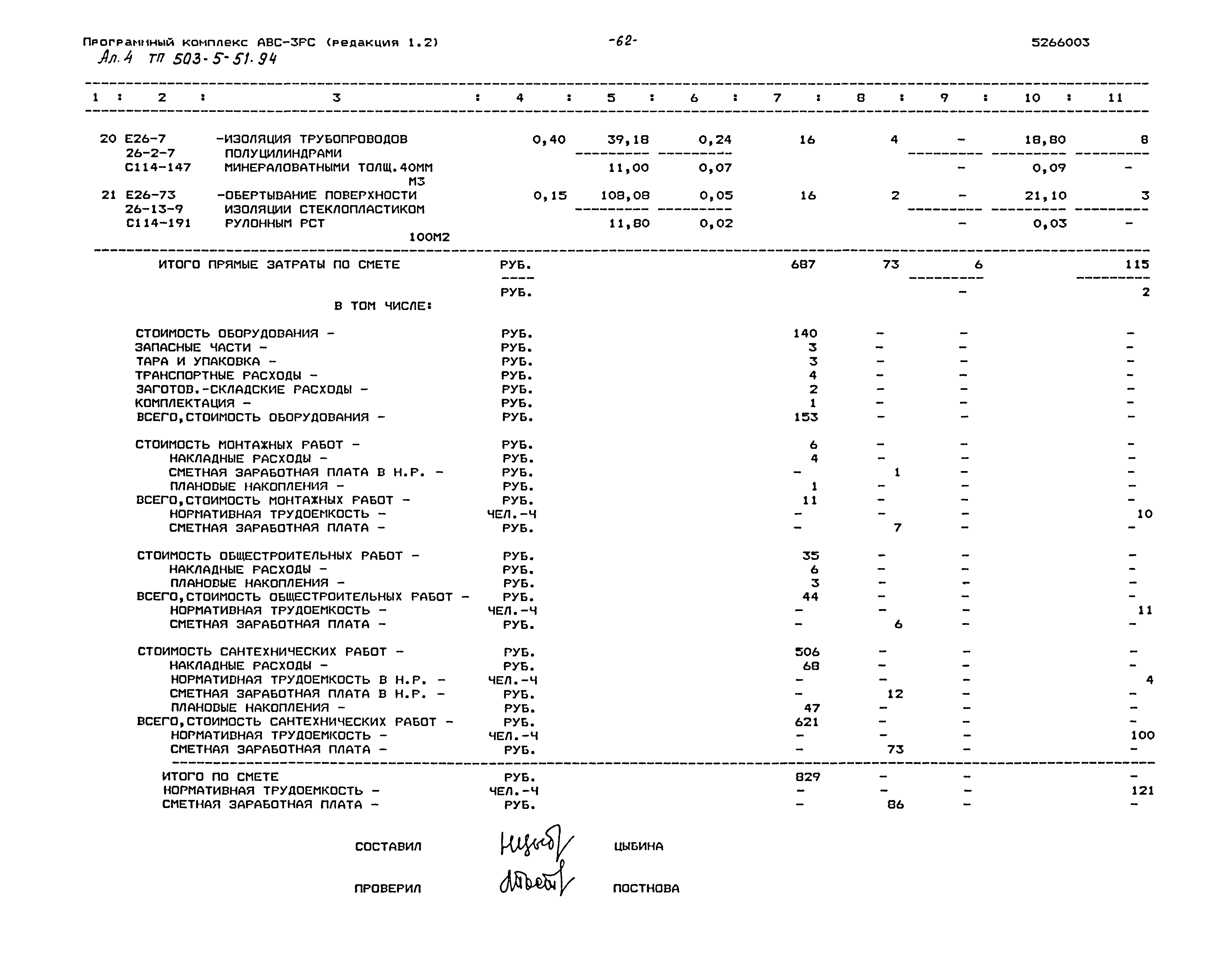 Типовой проект 503-5-51.94
