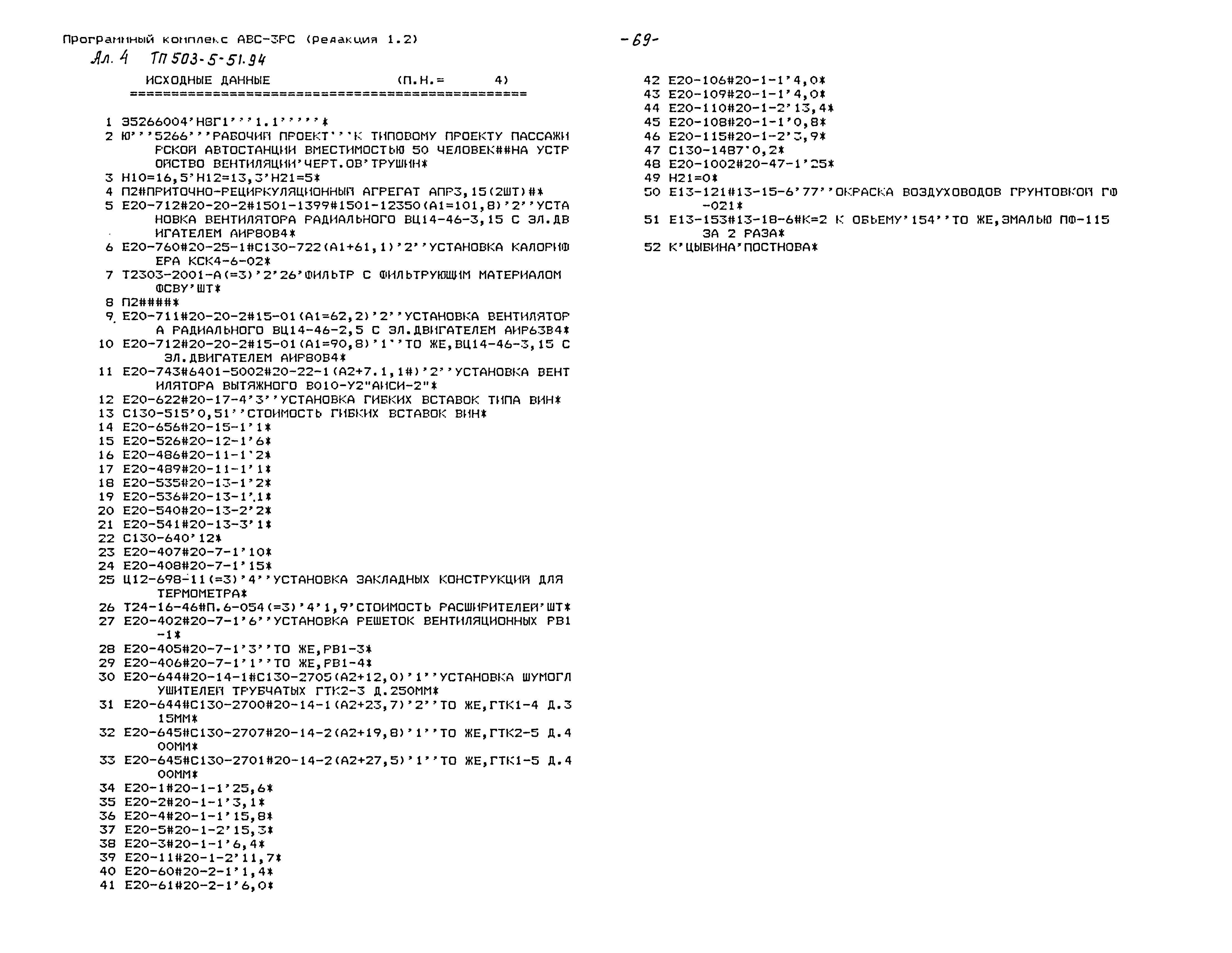 Типовой проект 503-5-51.94