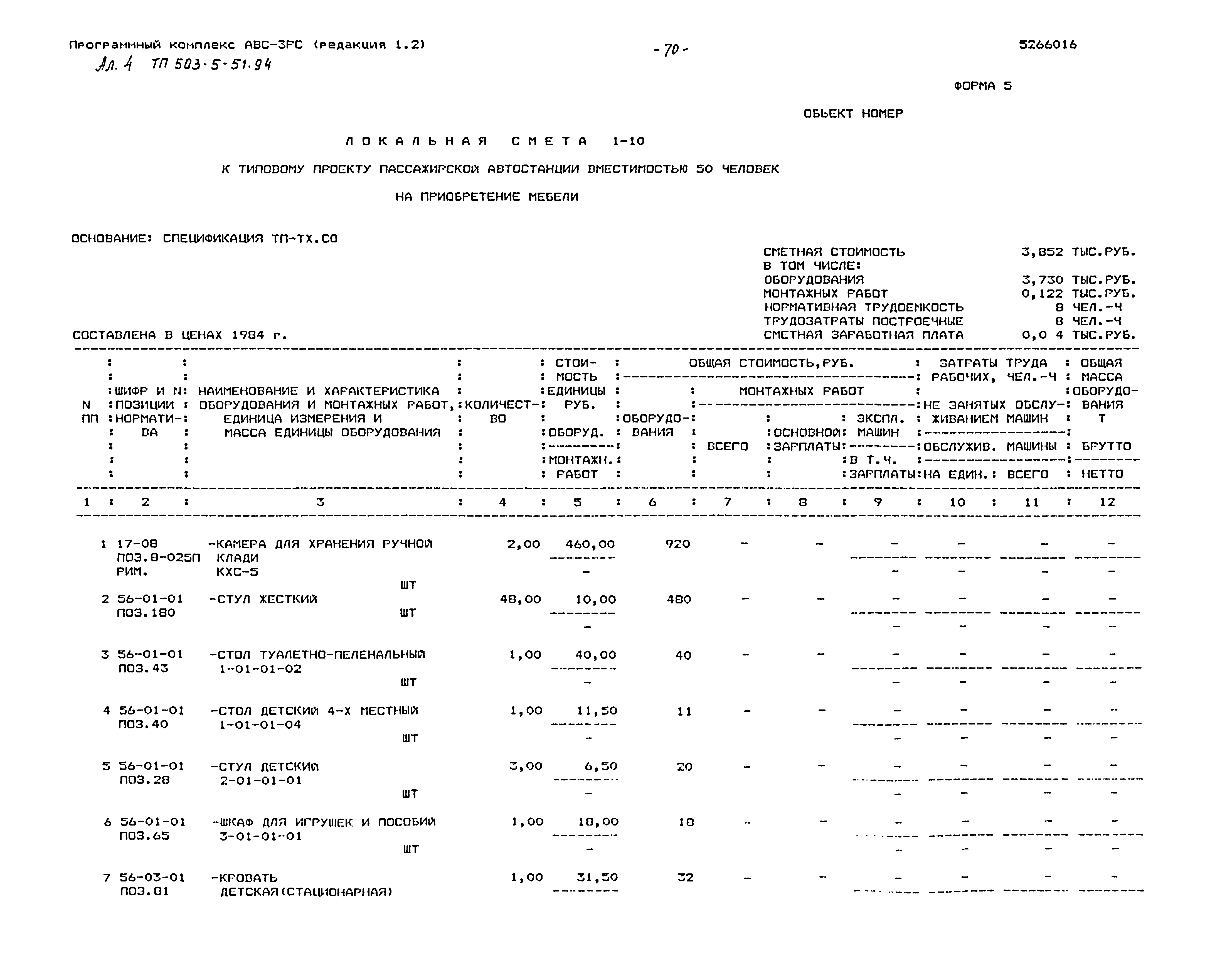 Типовой проект 503-5-51.94