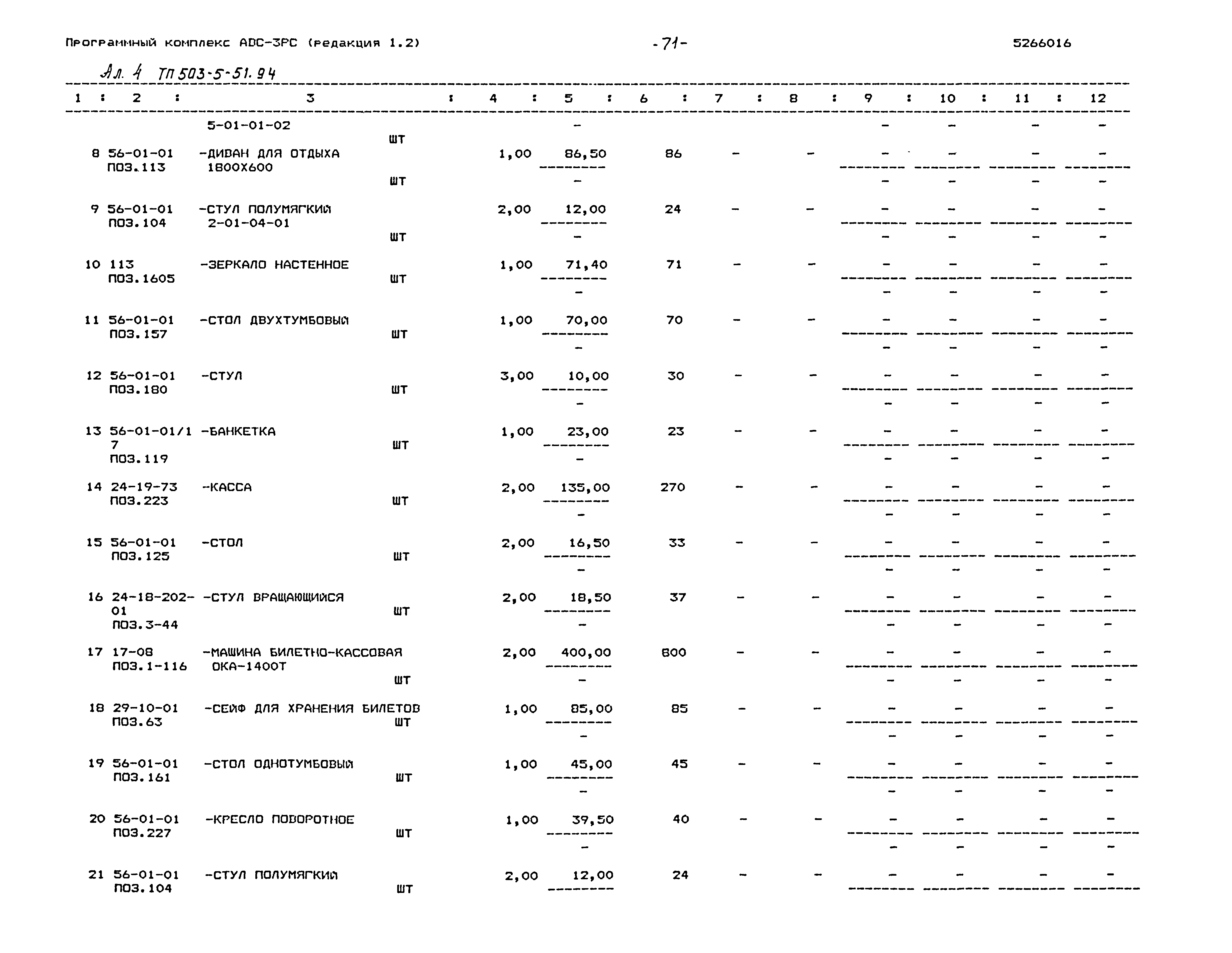 Типовой проект 503-5-51.94