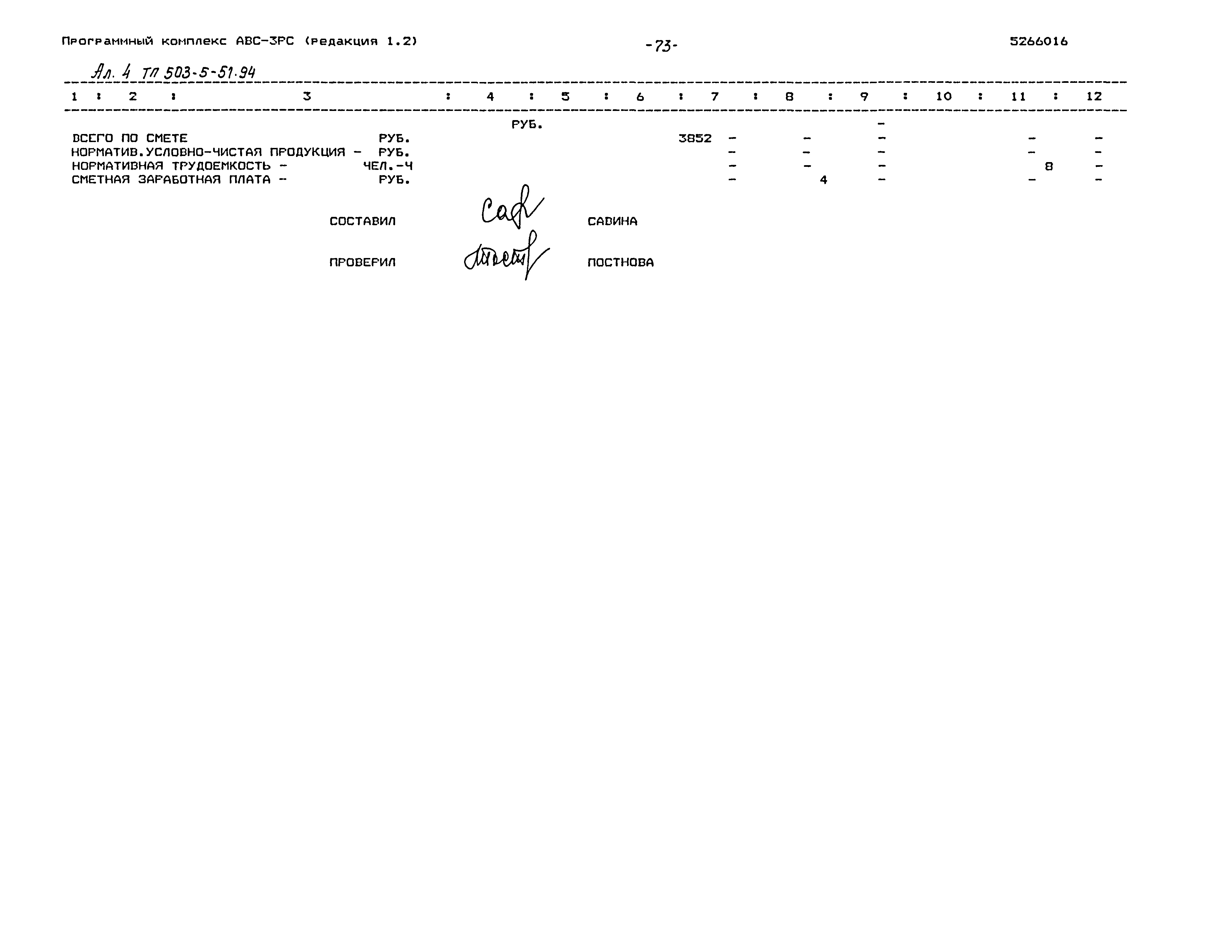 Типовой проект 503-5-51.94