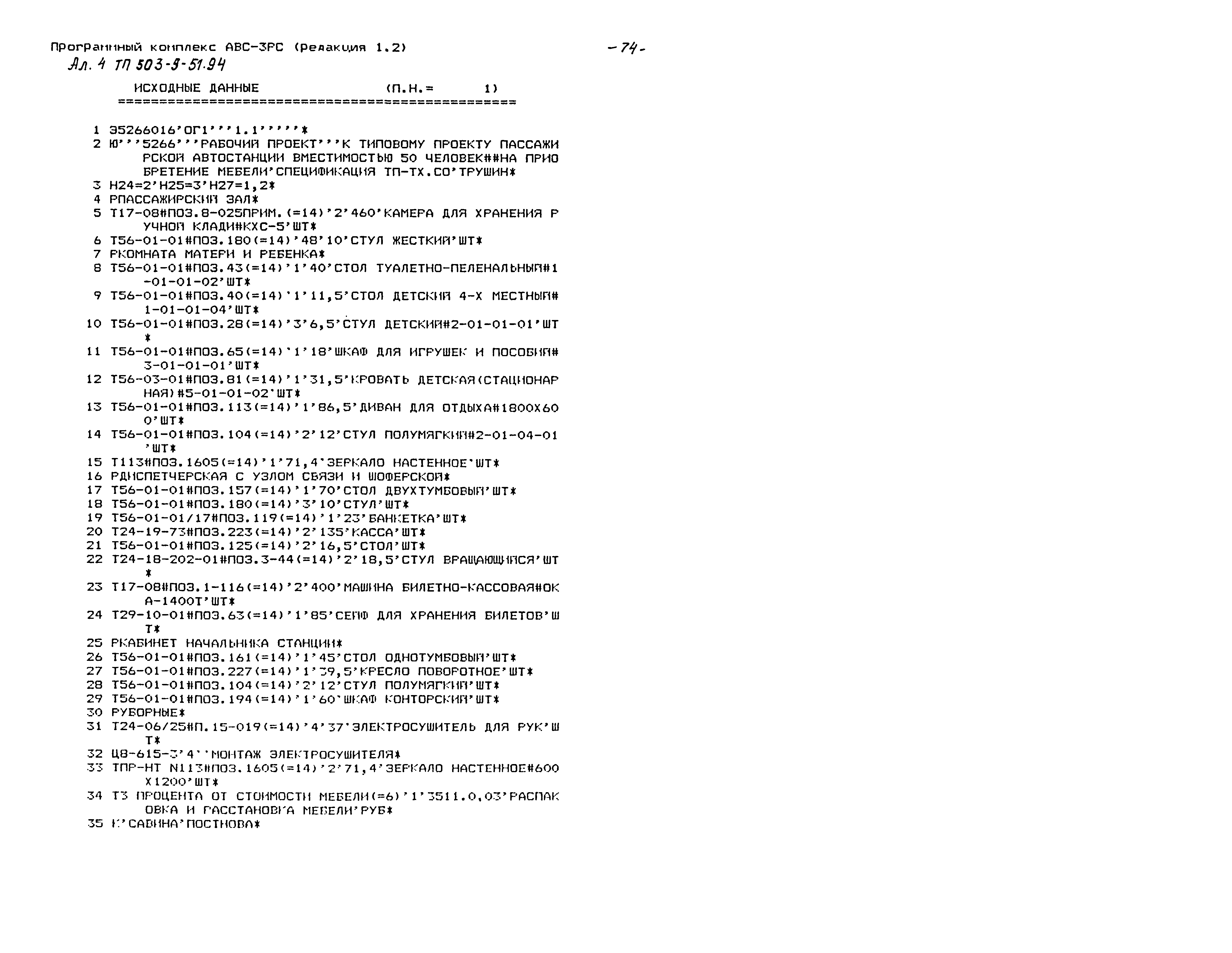 Типовой проект 503-5-51.94