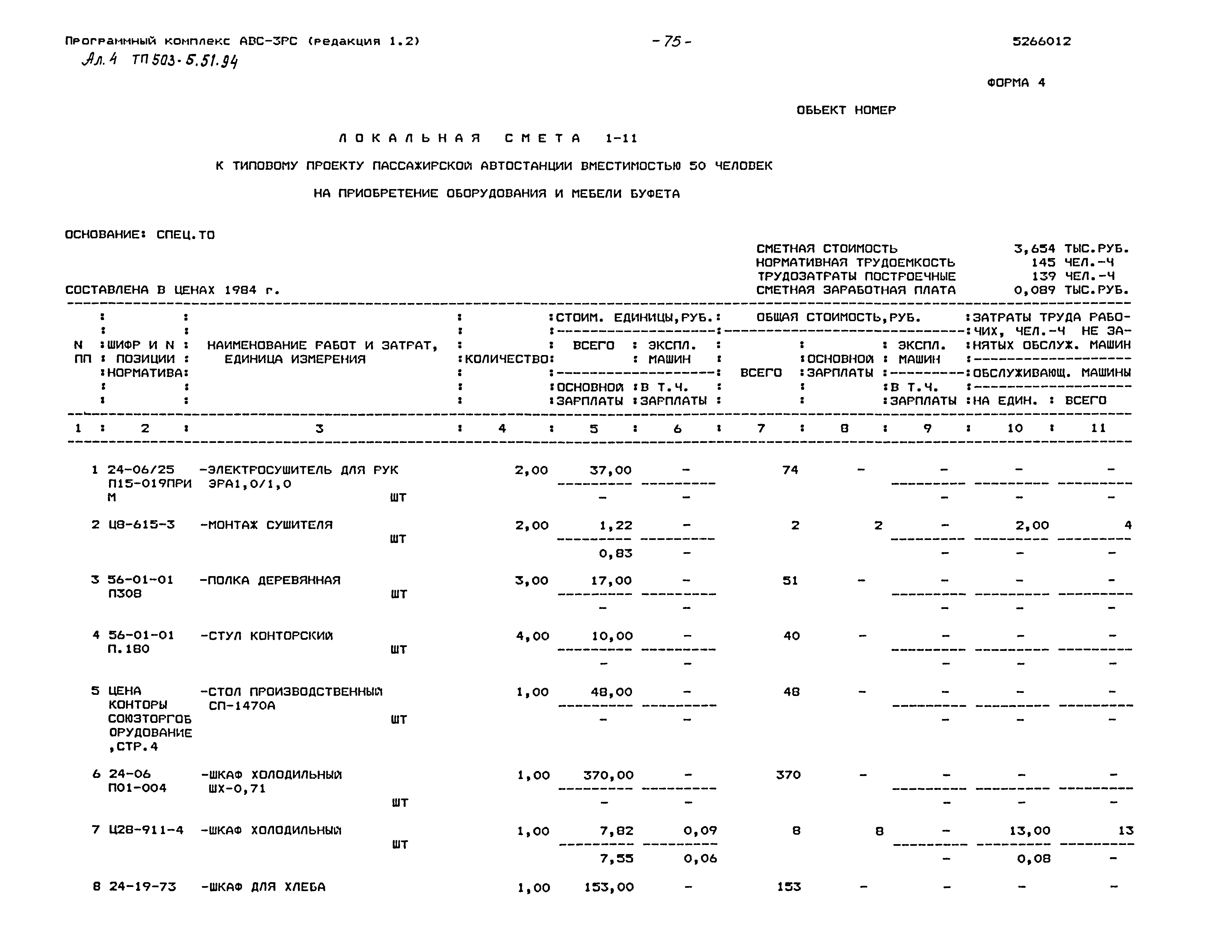 Типовой проект 503-5-51.94