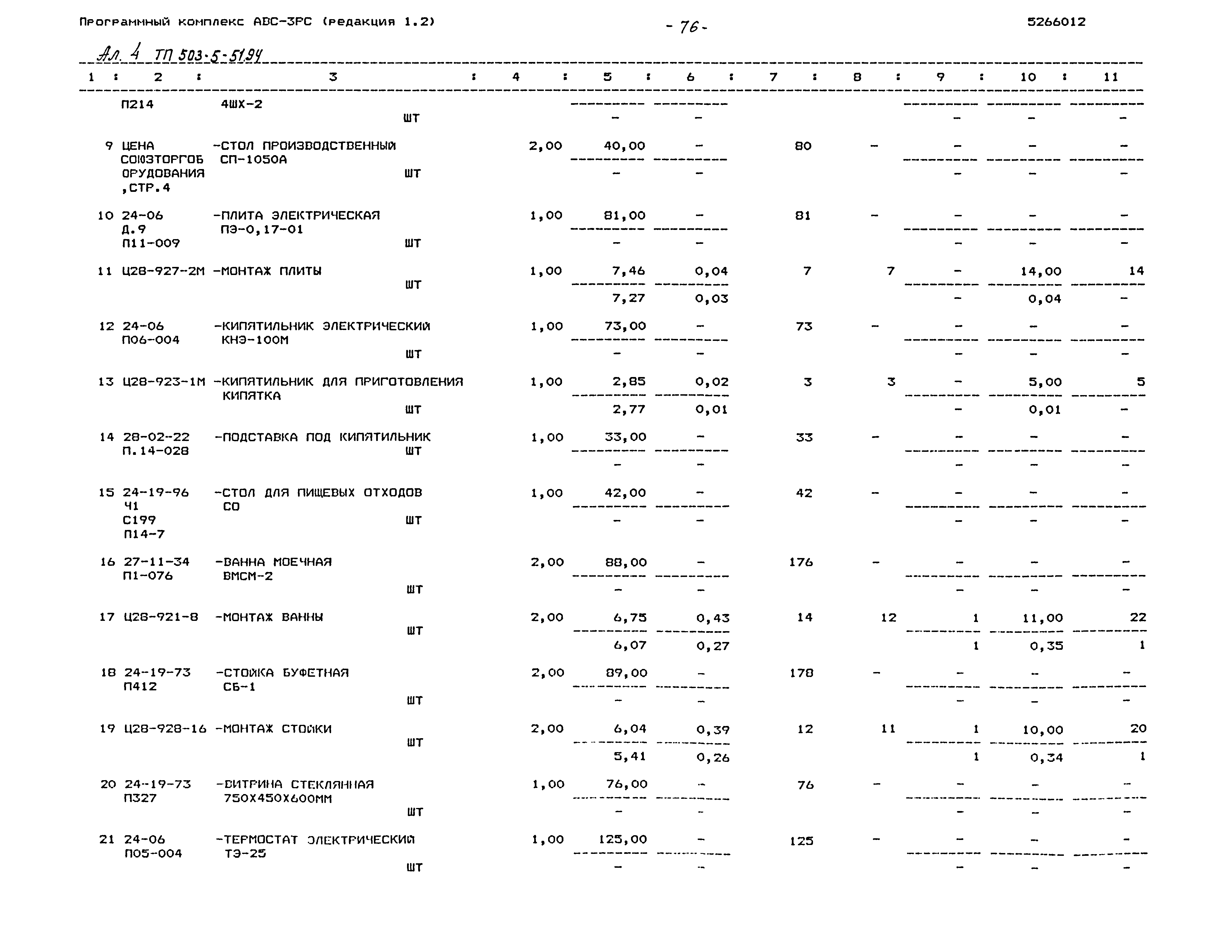 Типовой проект 503-5-51.94