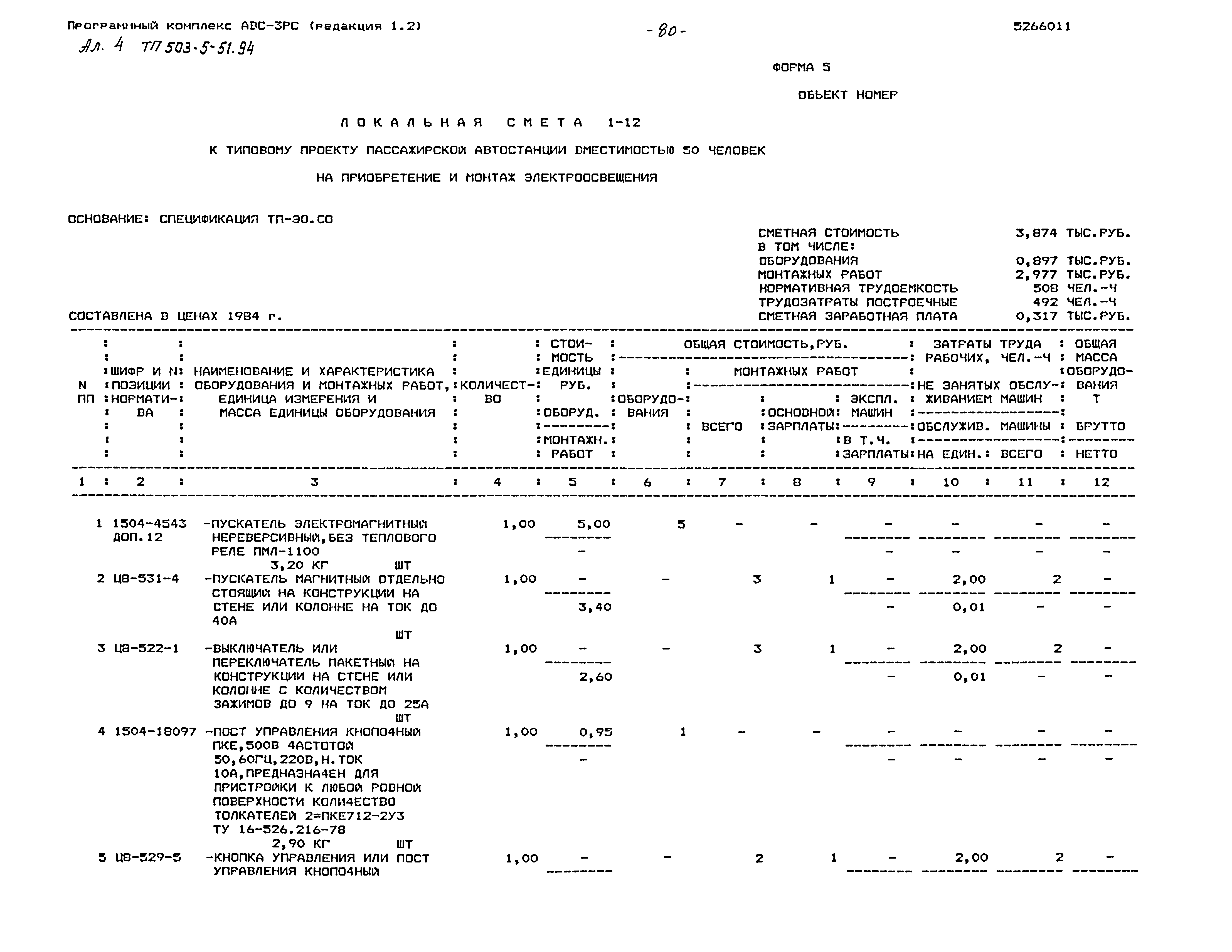 Типовой проект 503-5-51.94