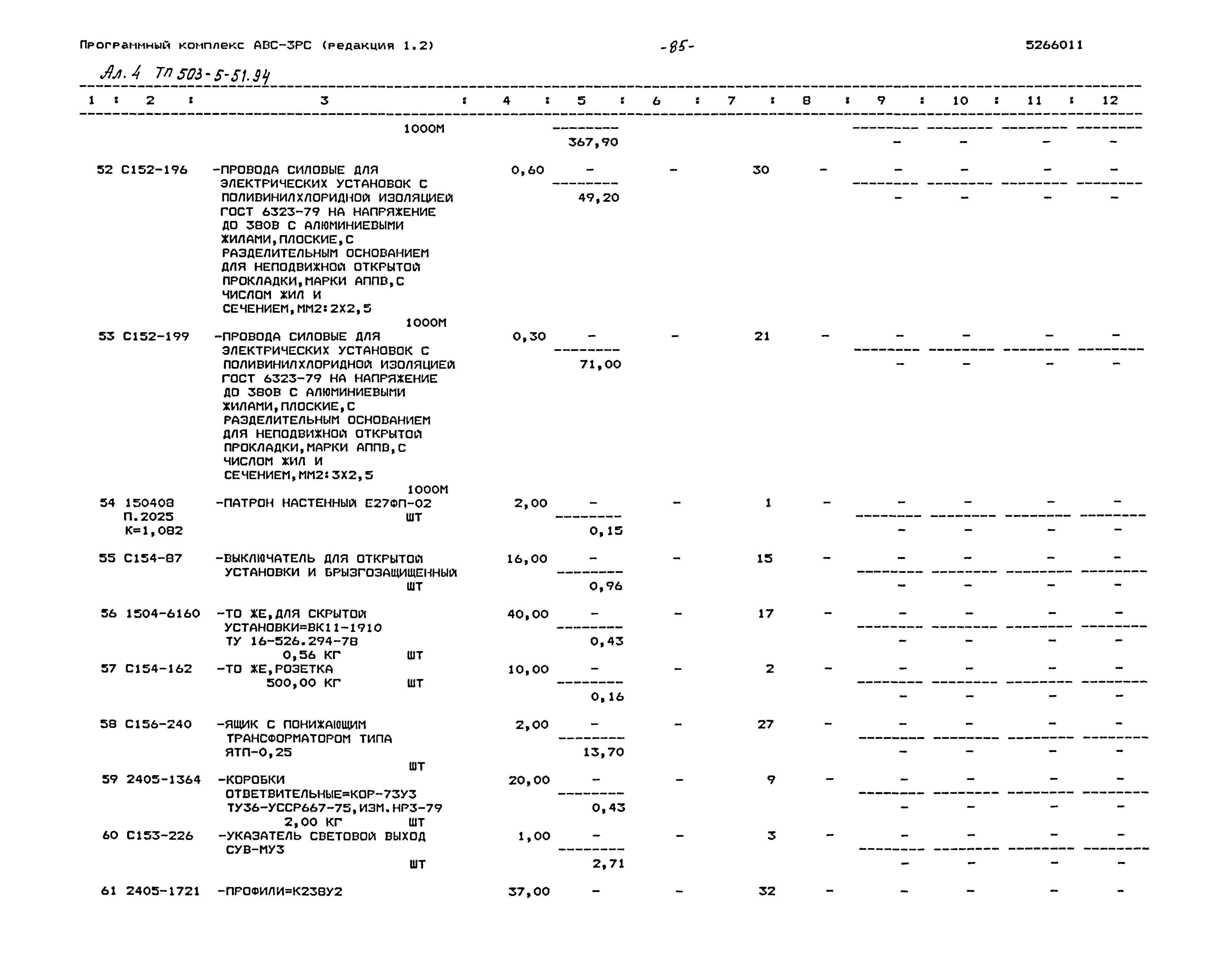Типовой проект 503-5-51.94