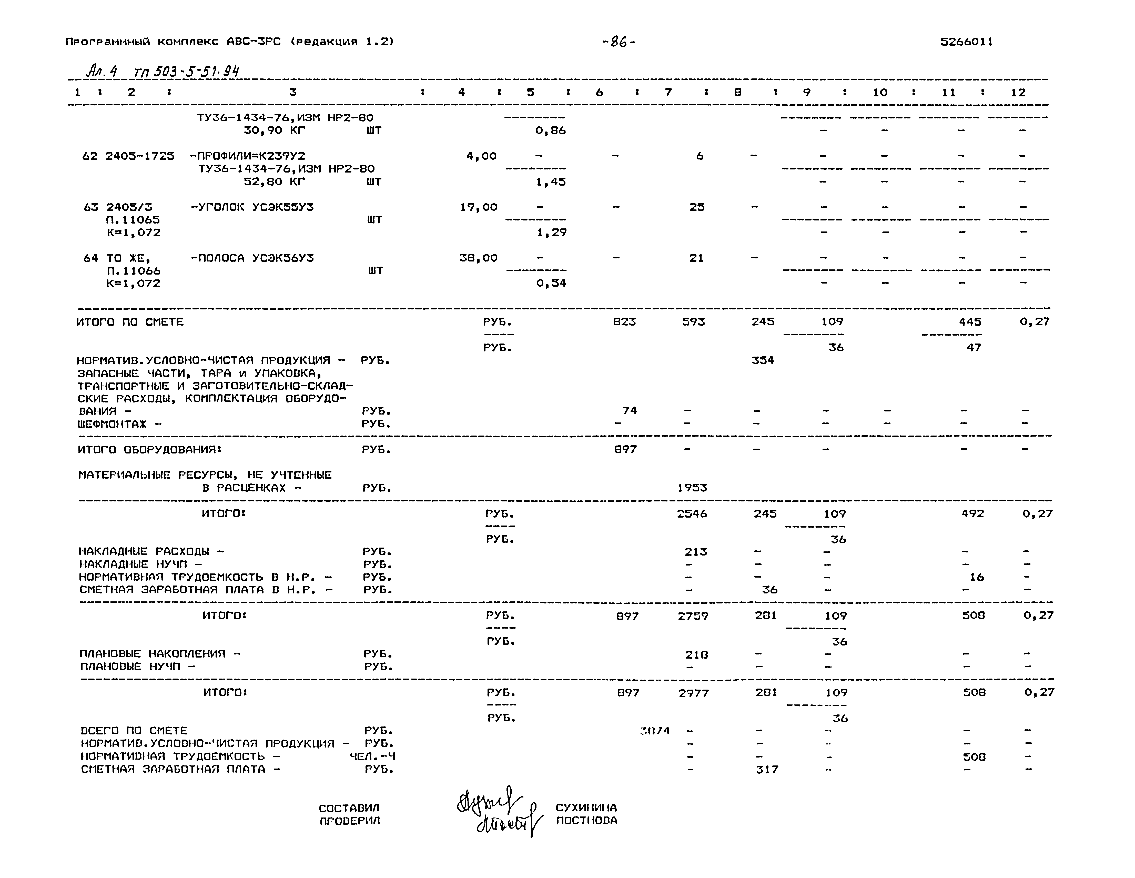Типовой проект 503-5-51.94