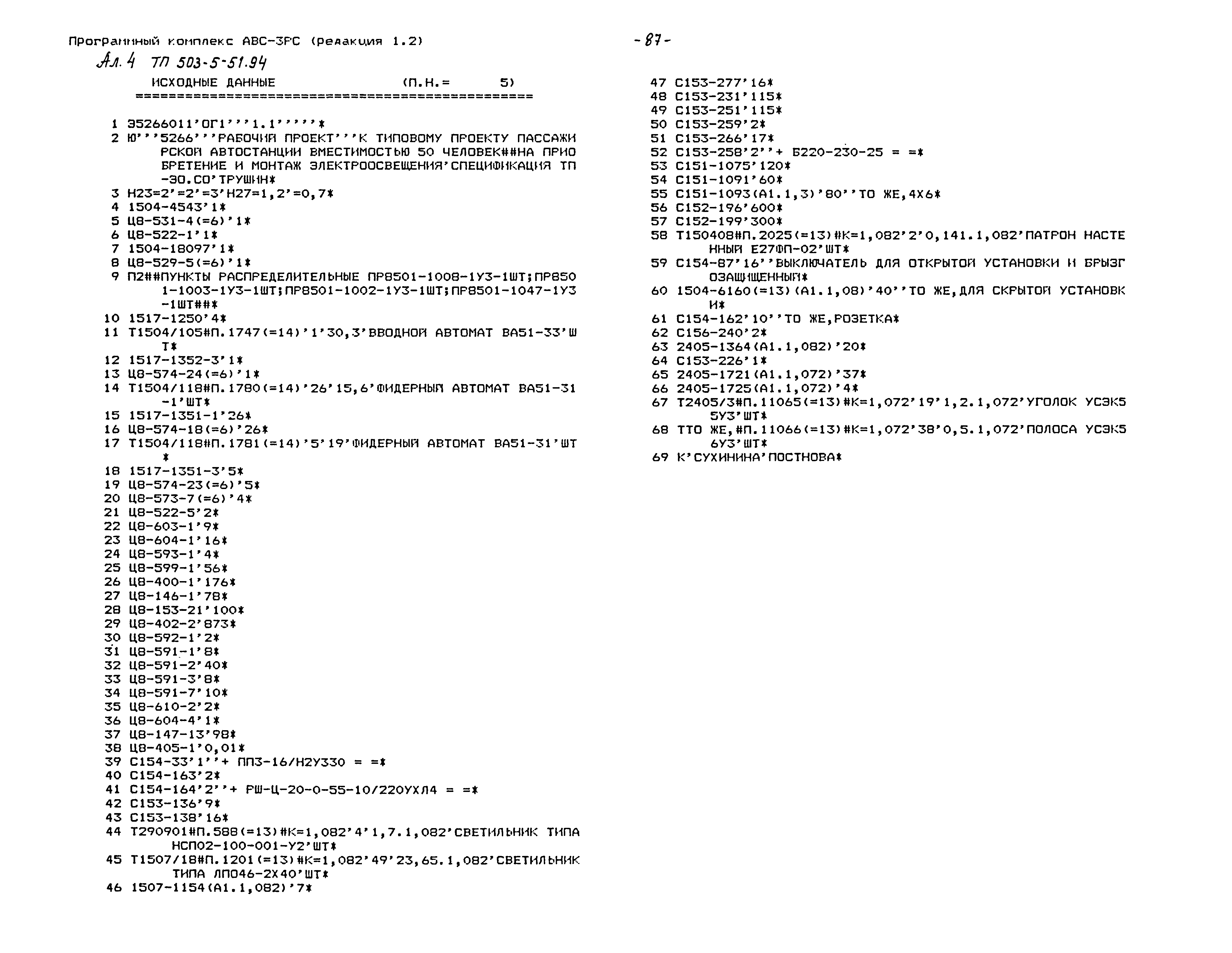 Типовой проект 503-5-51.94