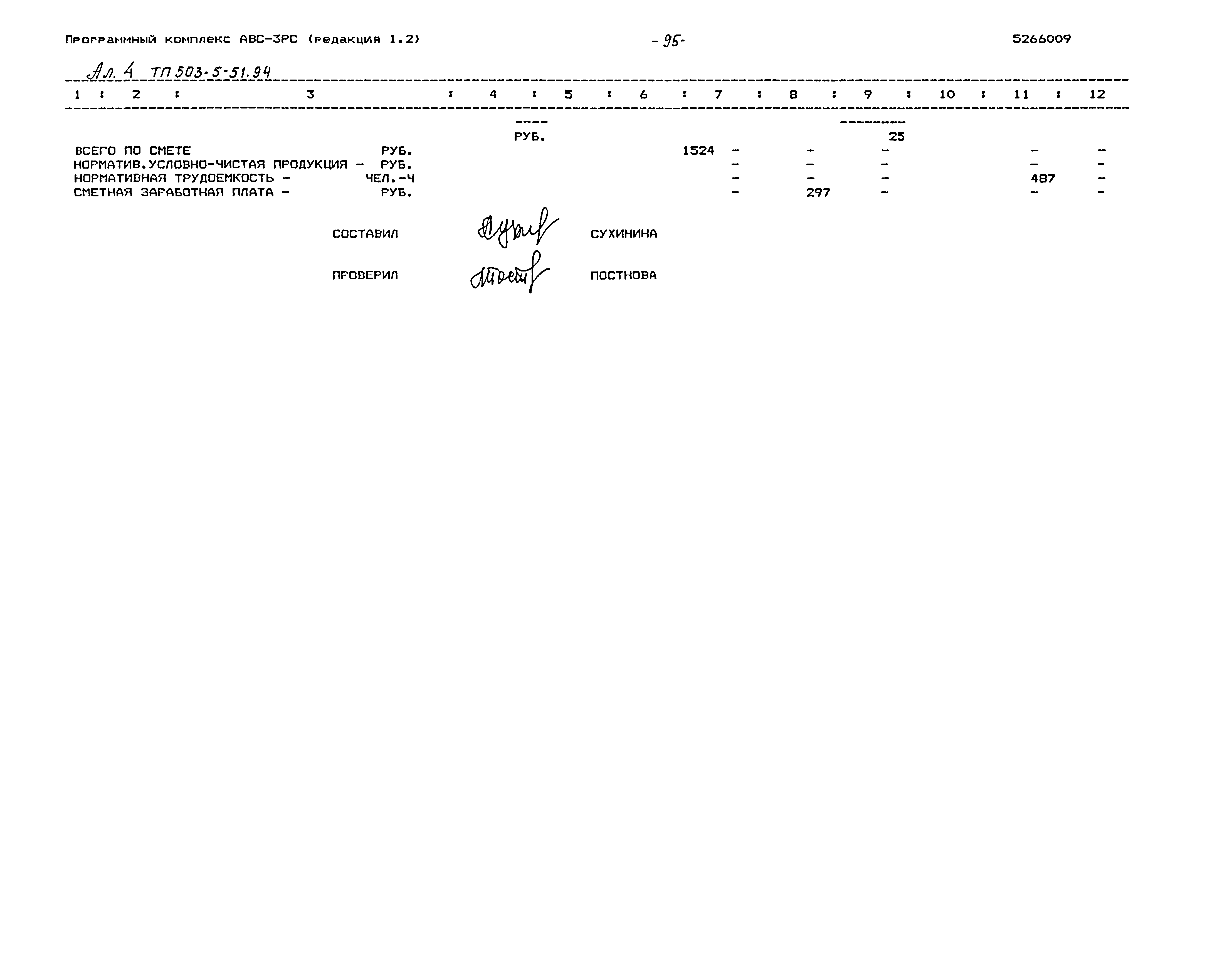 Типовой проект 503-5-51.94
