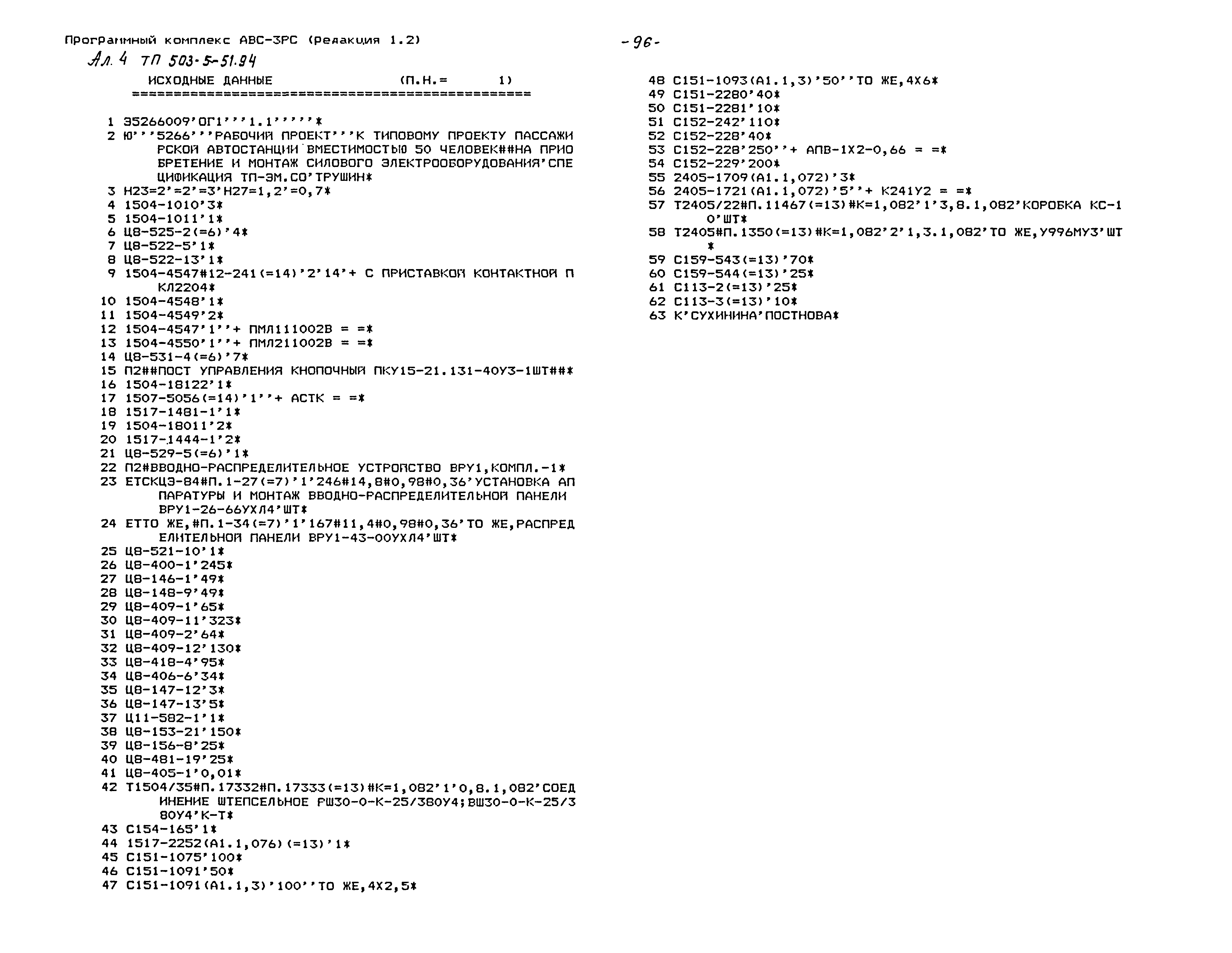 Типовой проект 503-5-51.94