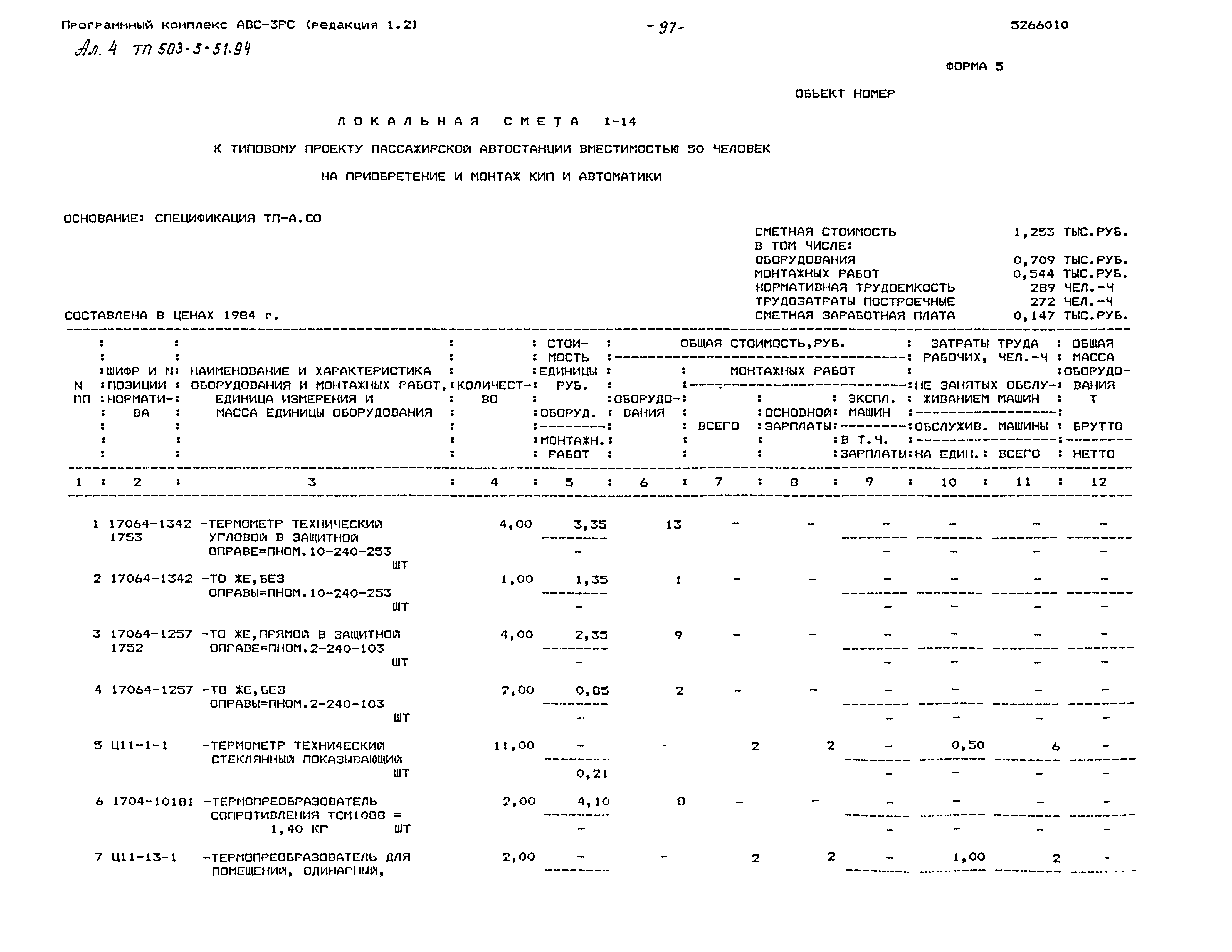 Типовой проект 503-5-51.94