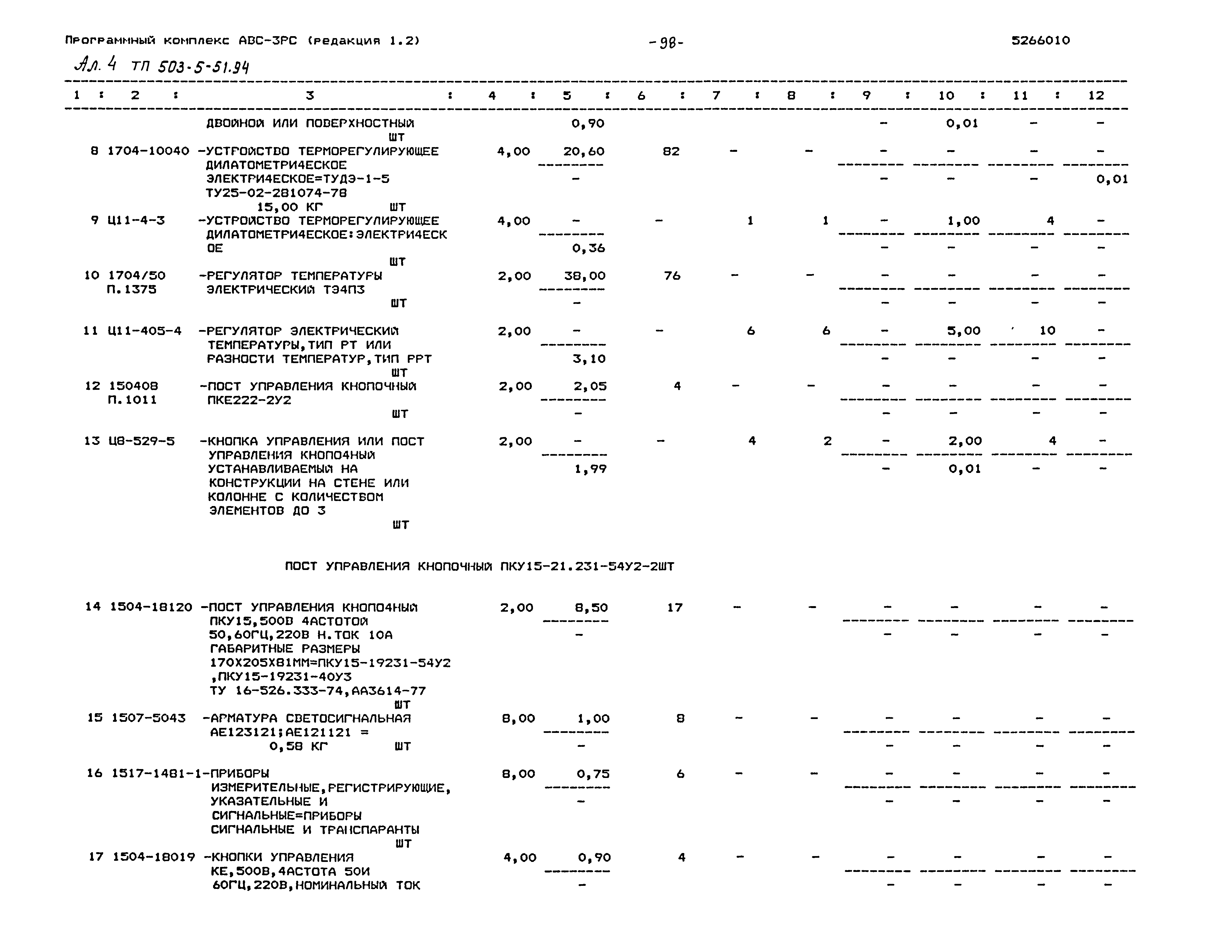 Типовой проект 503-5-51.94