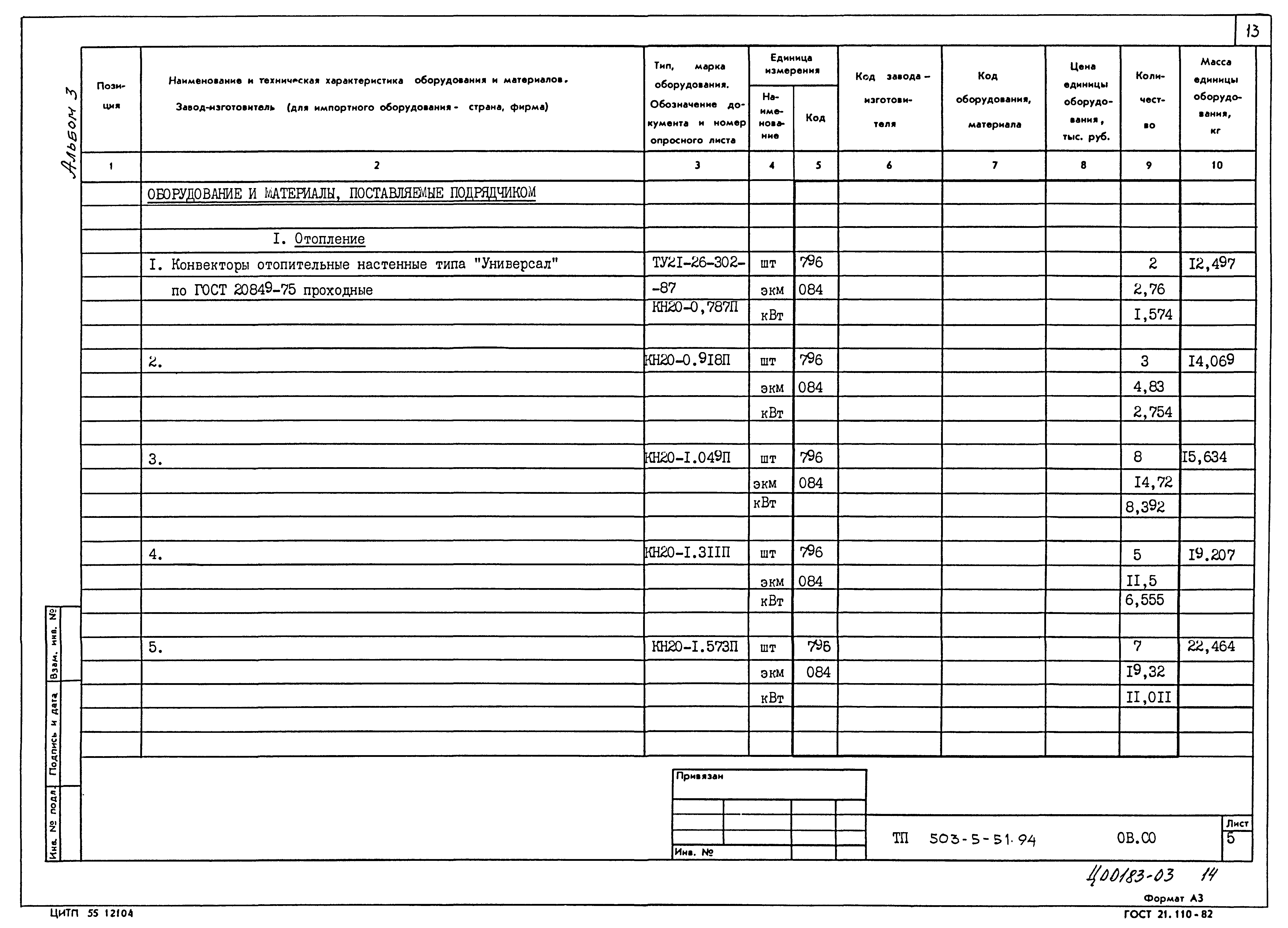 Типовой проект 503-5-51.94