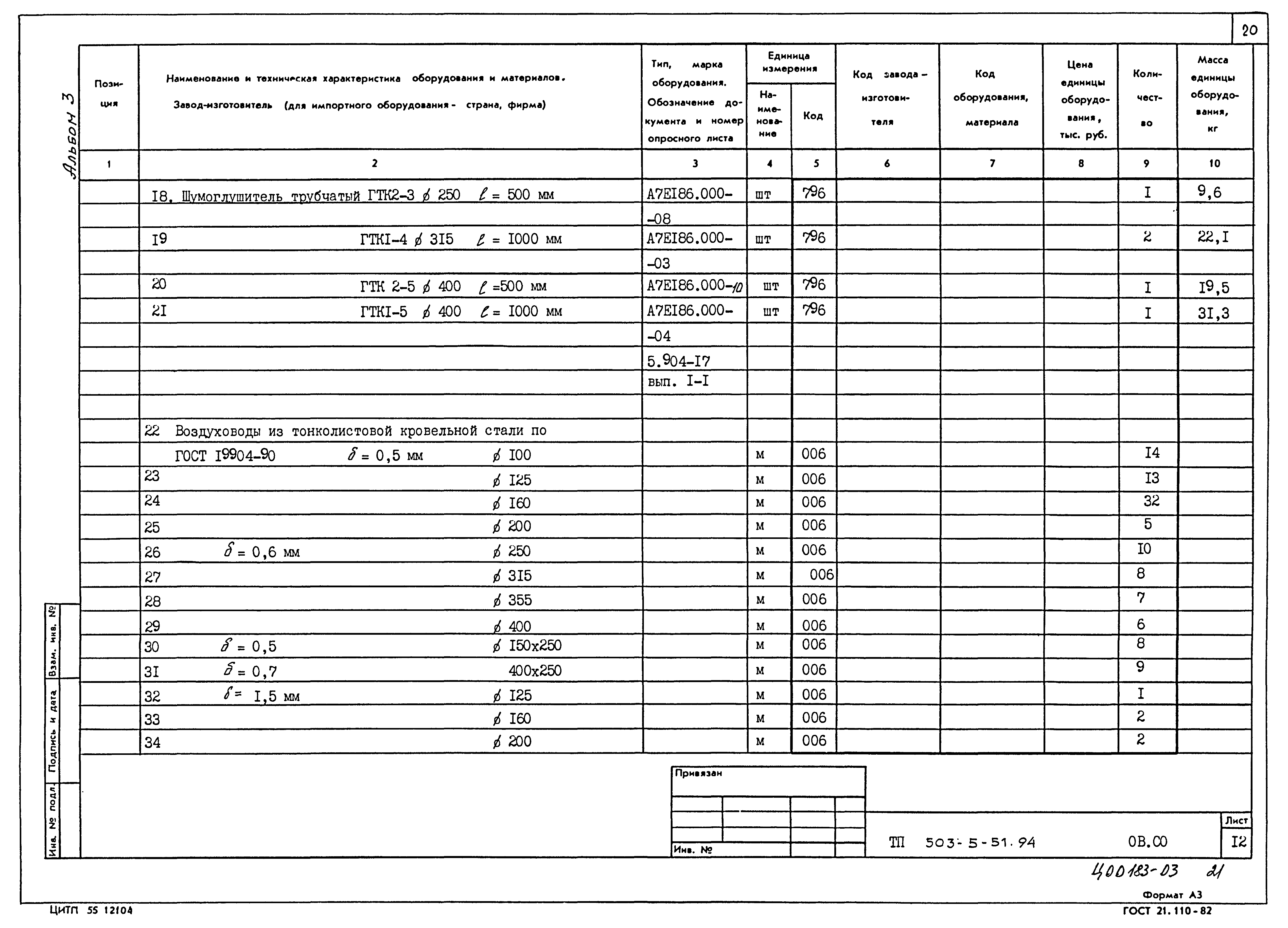 Типовой проект 503-5-51.94
