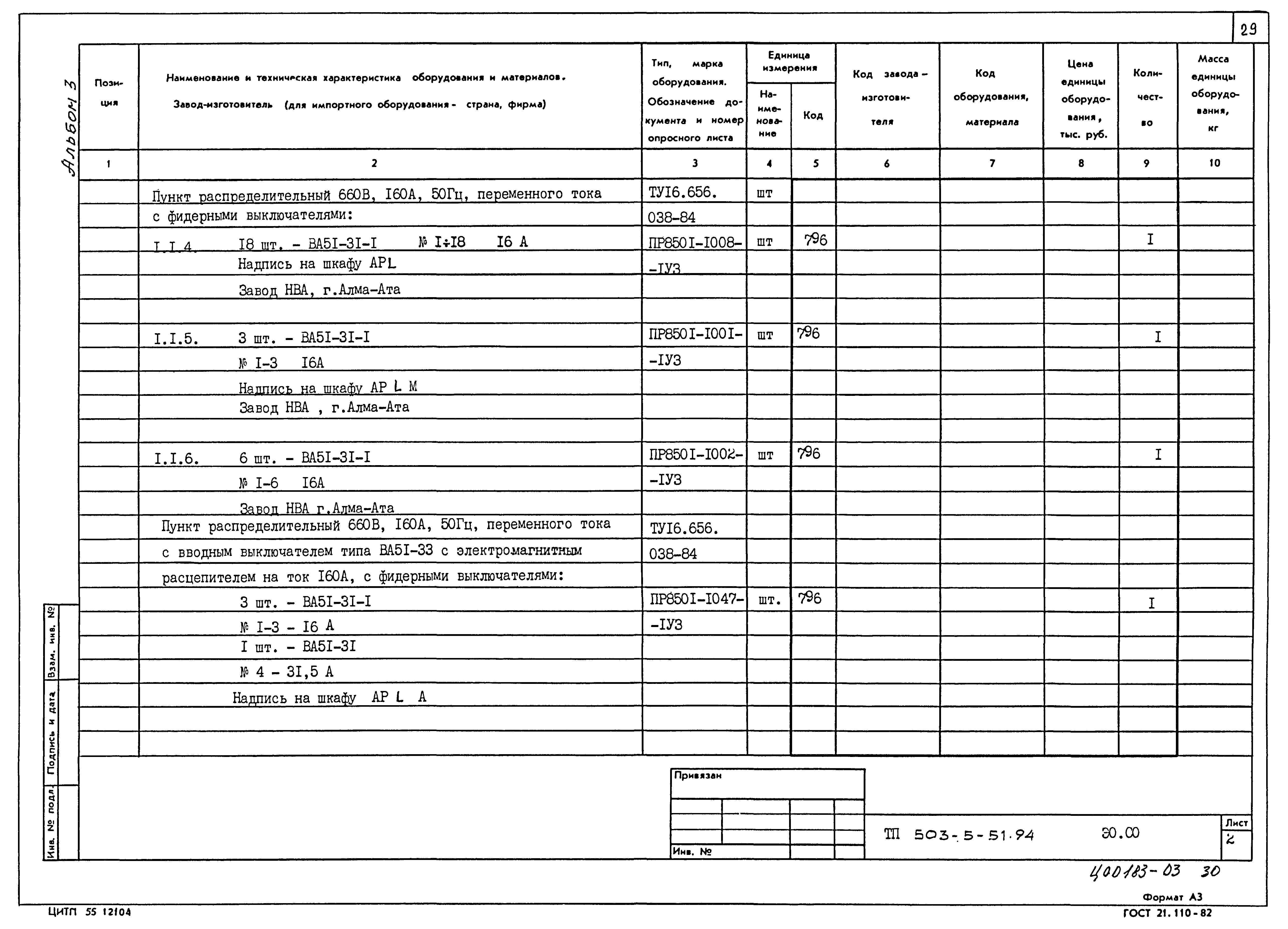 Типовой проект 503-5-51.94