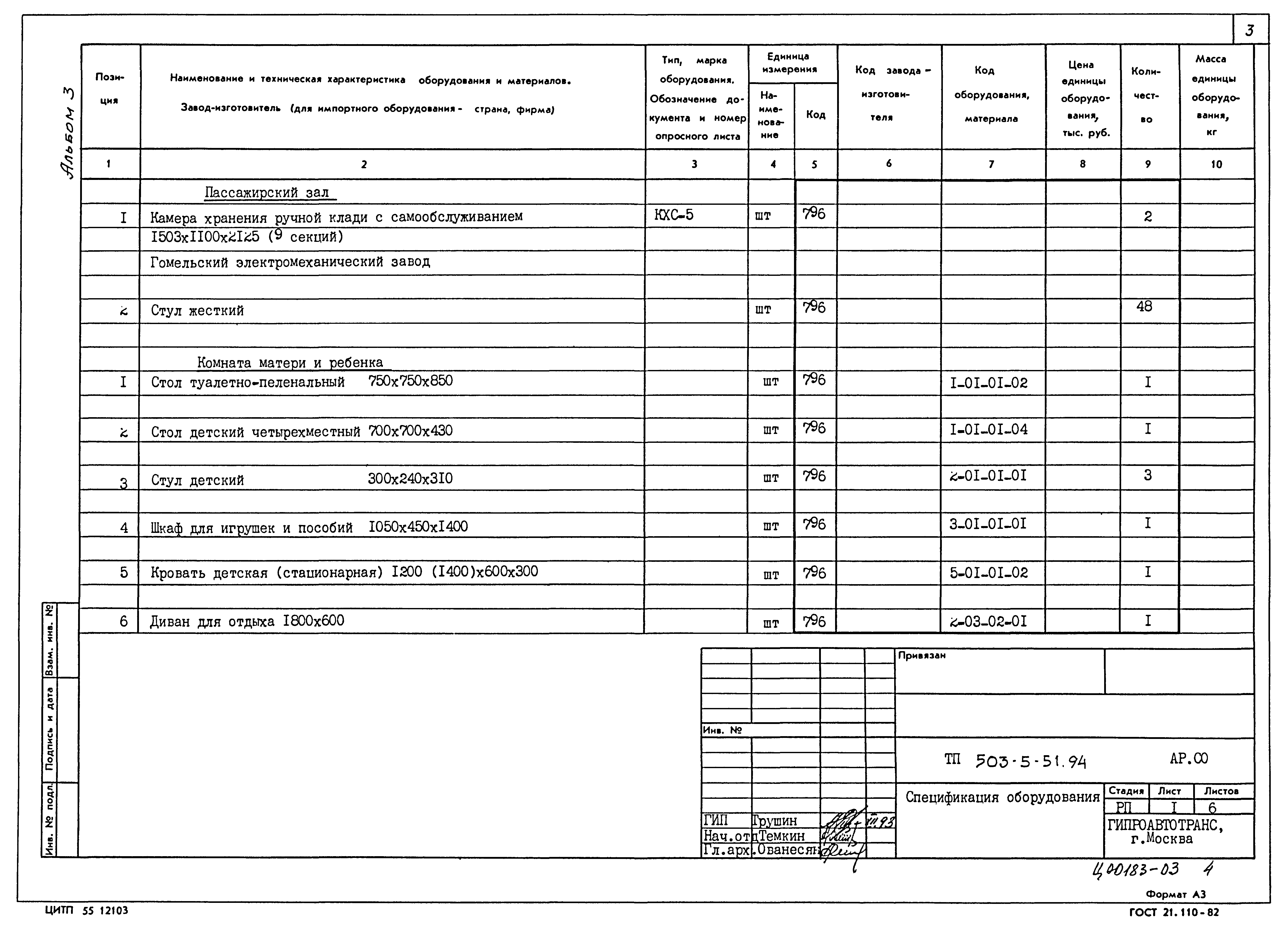Типовой проект 503-5-51.94
