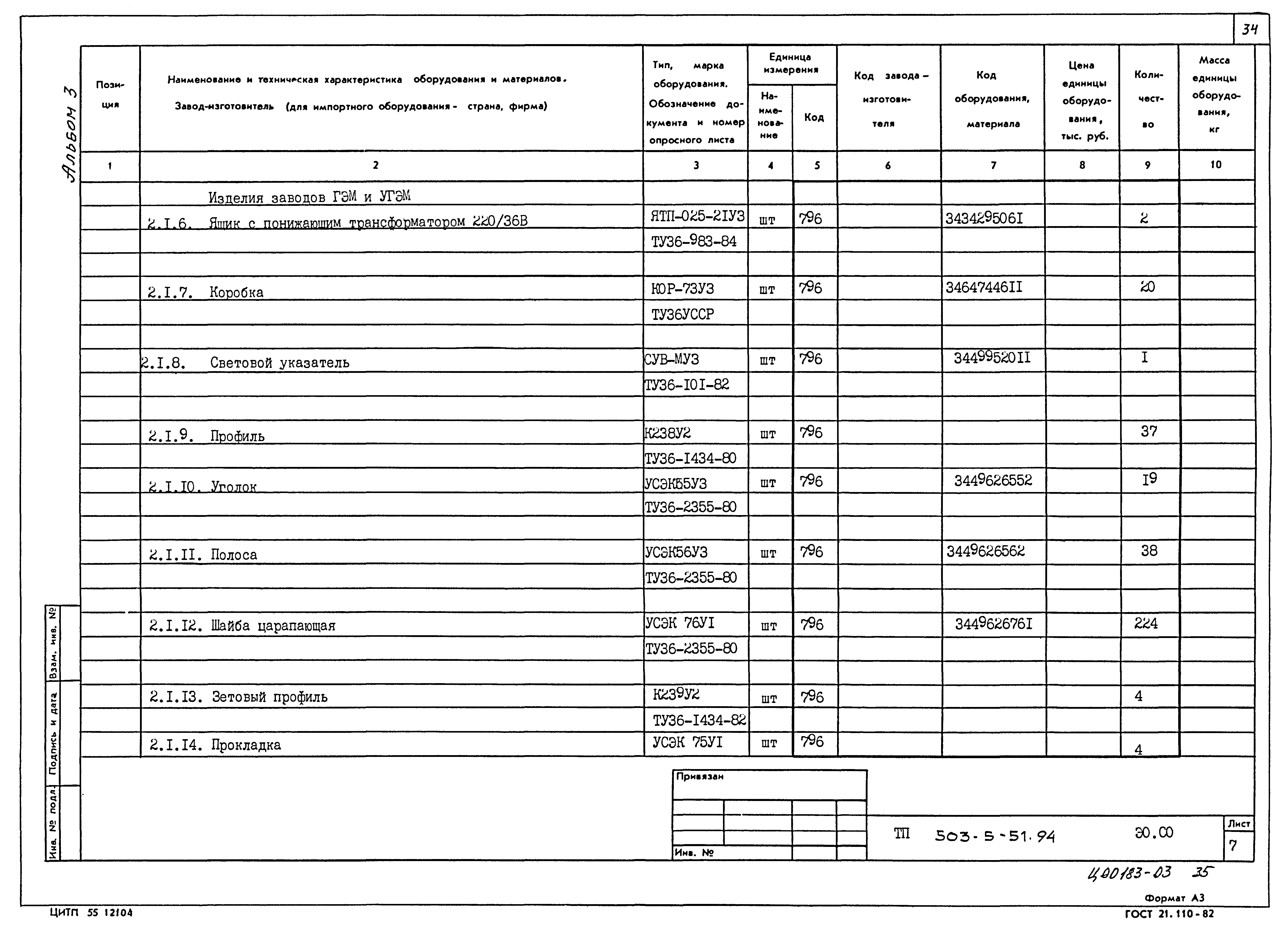 Типовой проект 503-5-51.94