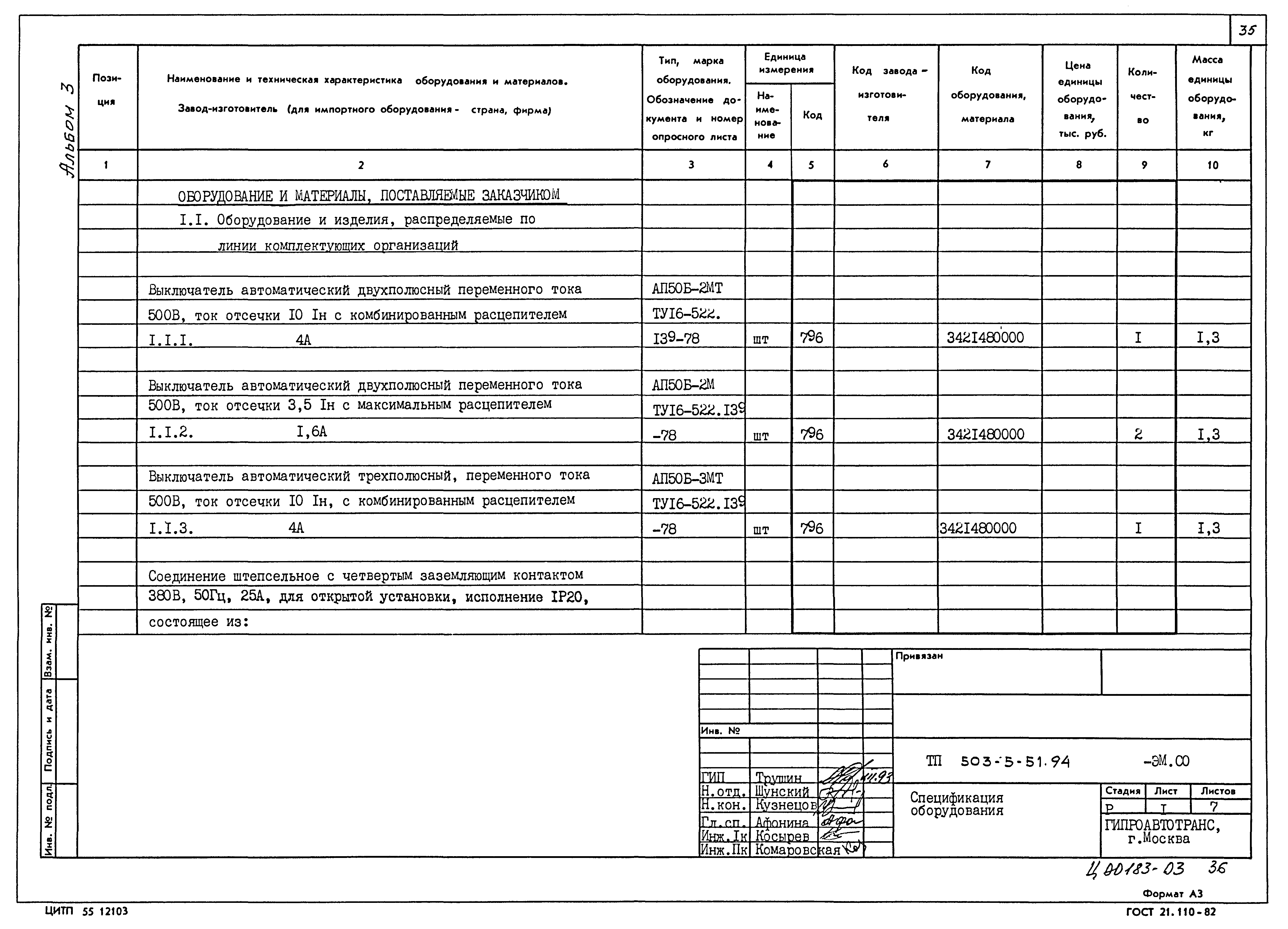 Типовой проект 503-5-51.94