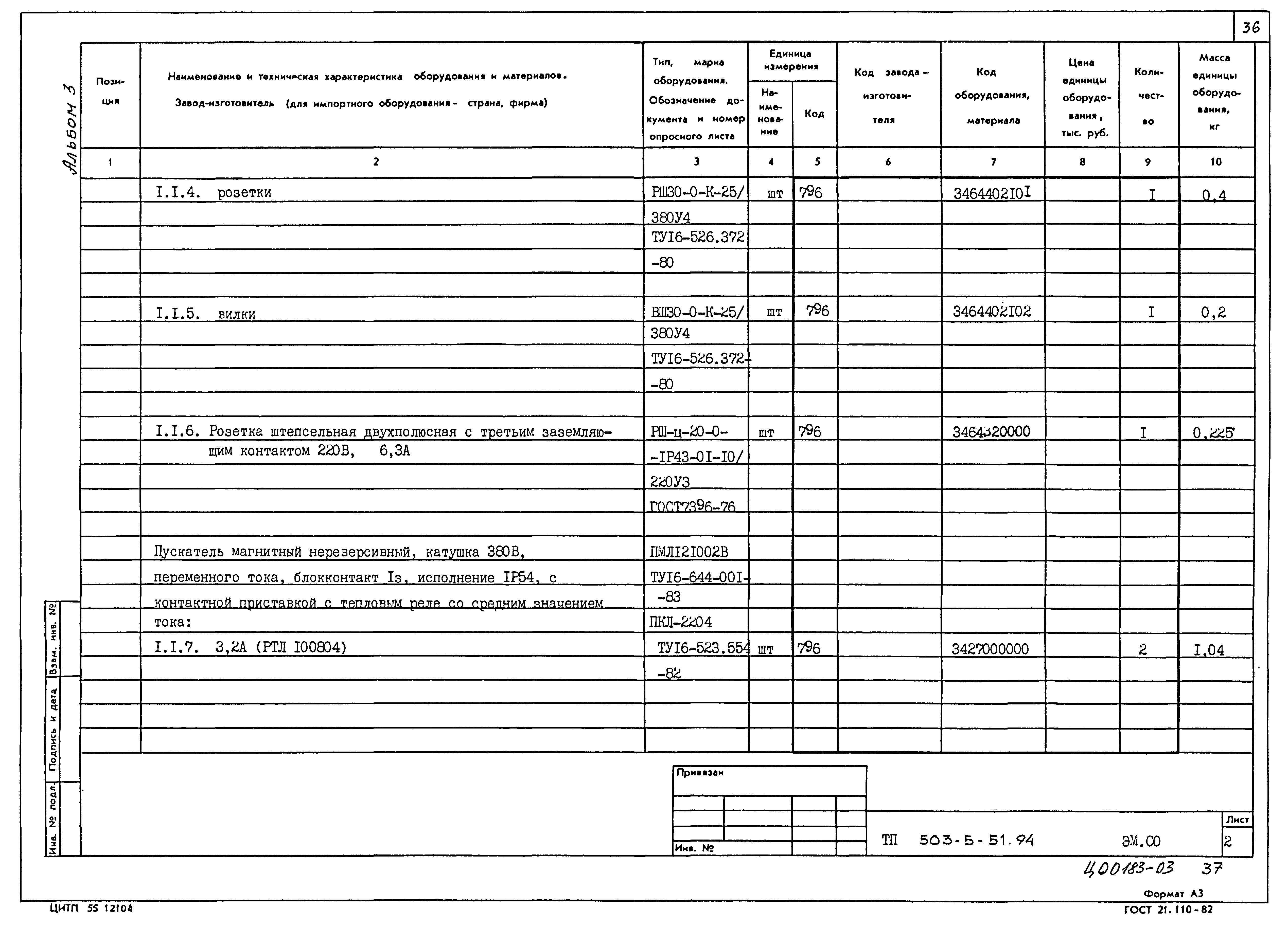 Типовой проект 503-5-51.94