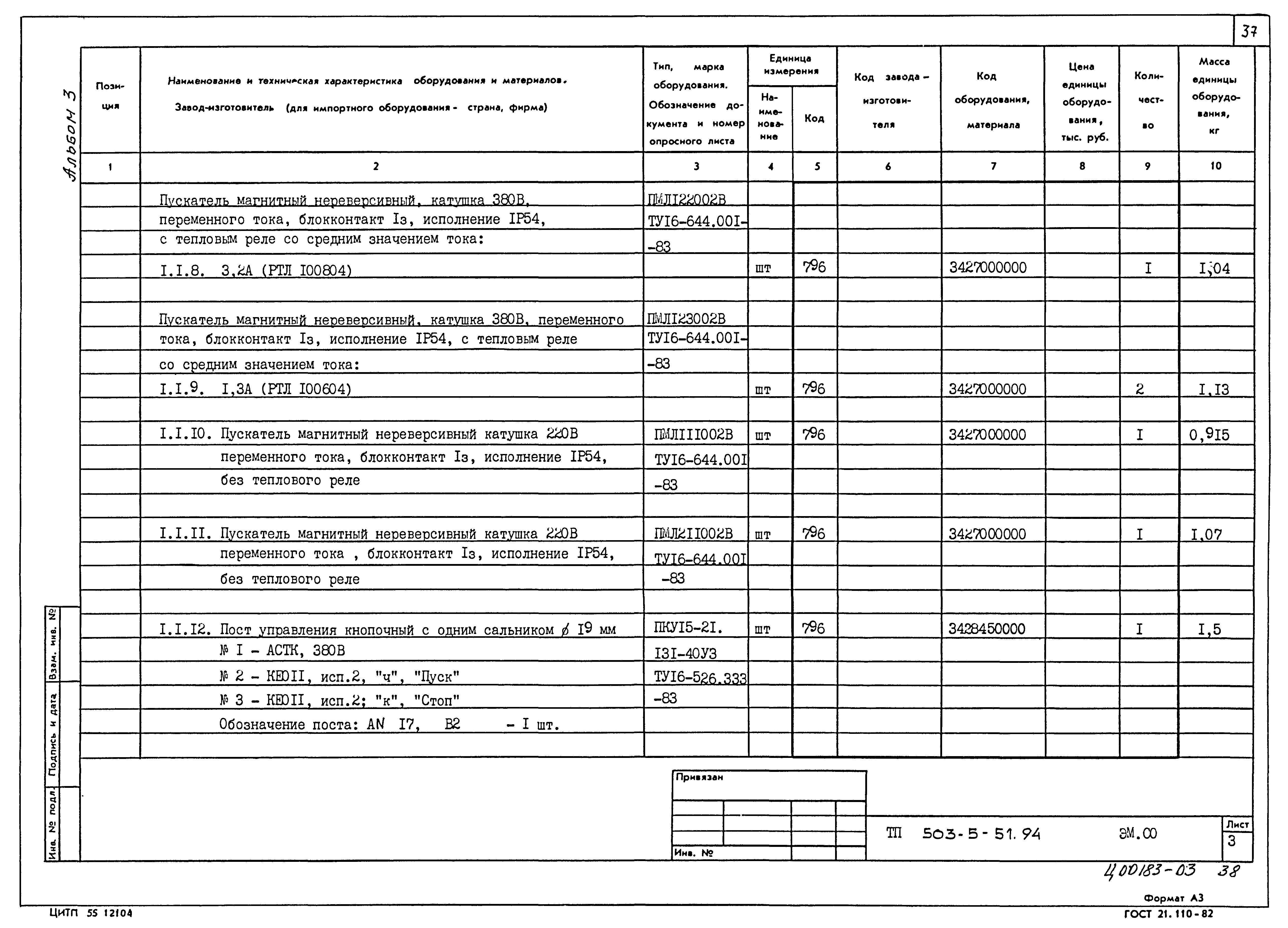 Типовой проект 503-5-51.94