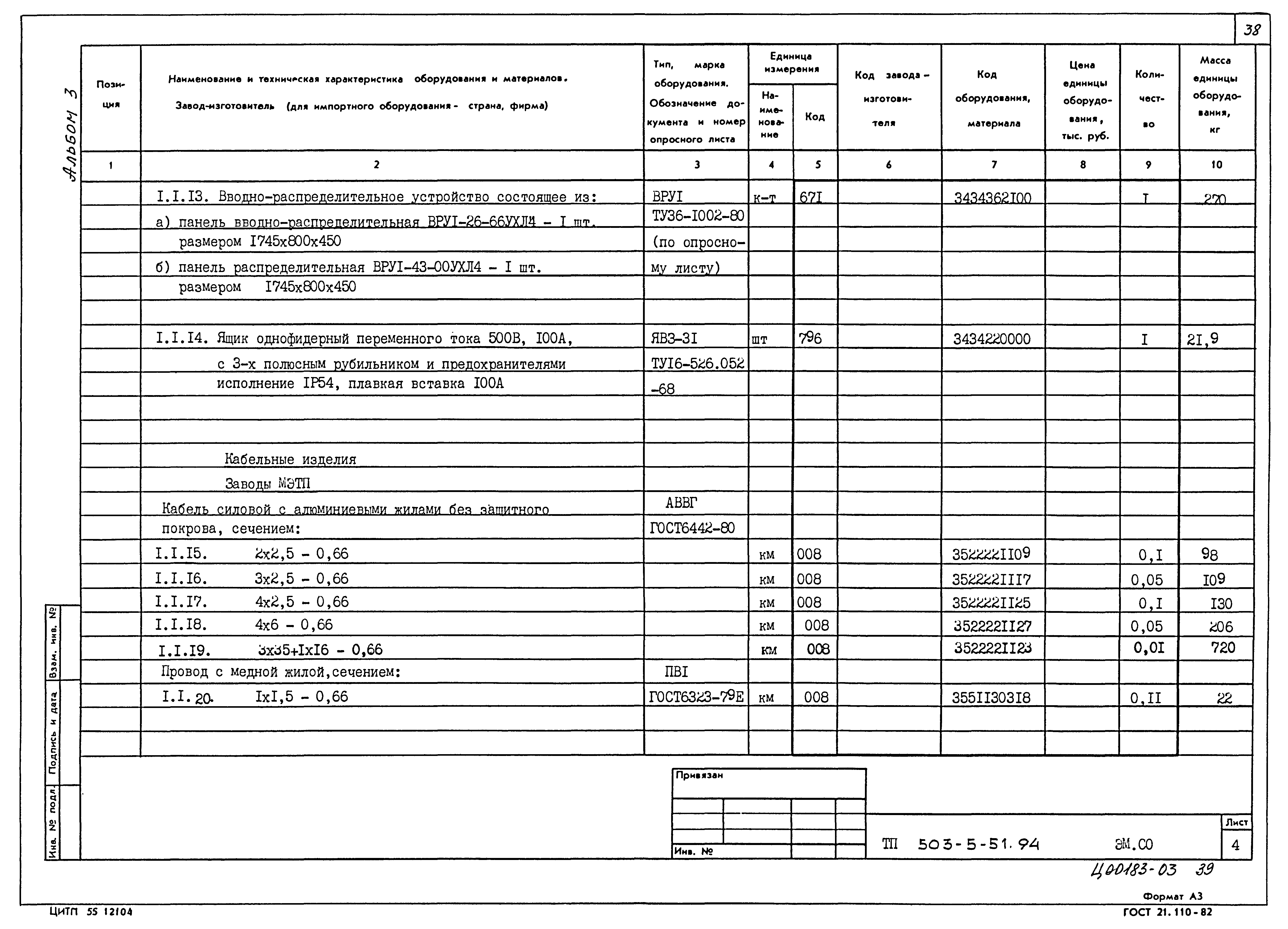 Типовой проект 503-5-51.94