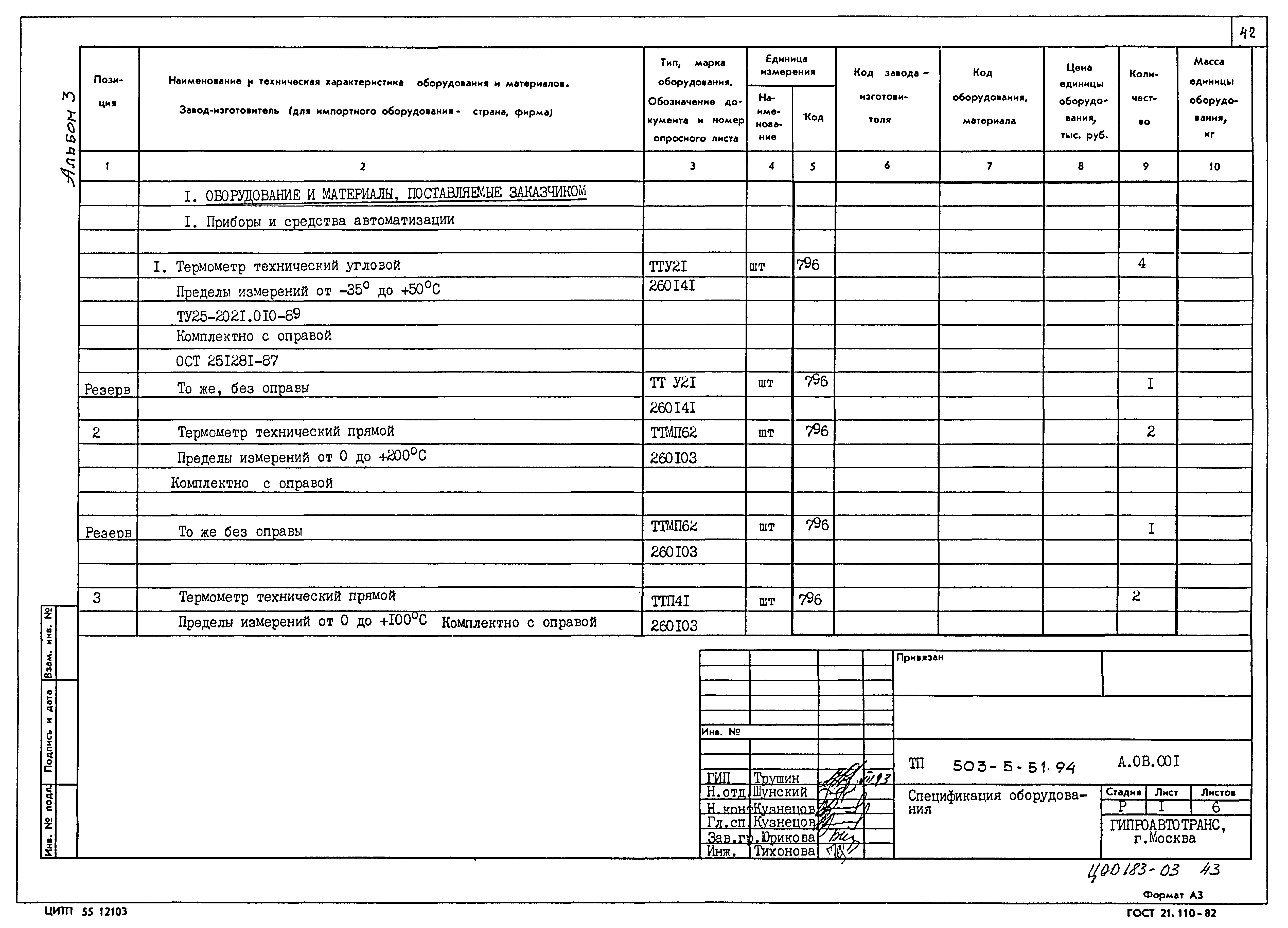 Типовой проект 503-5-51.94