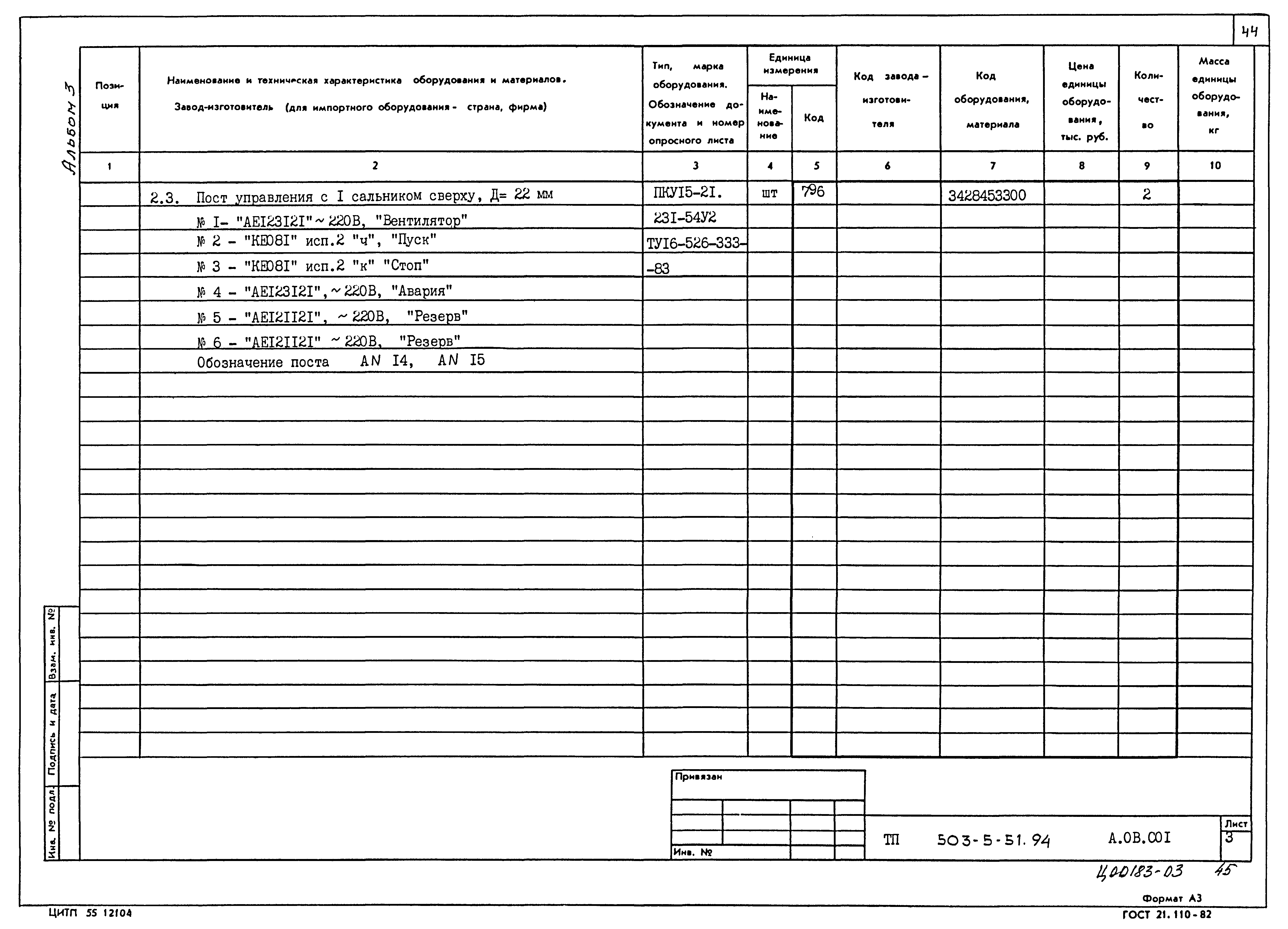 Типовой проект 503-5-51.94