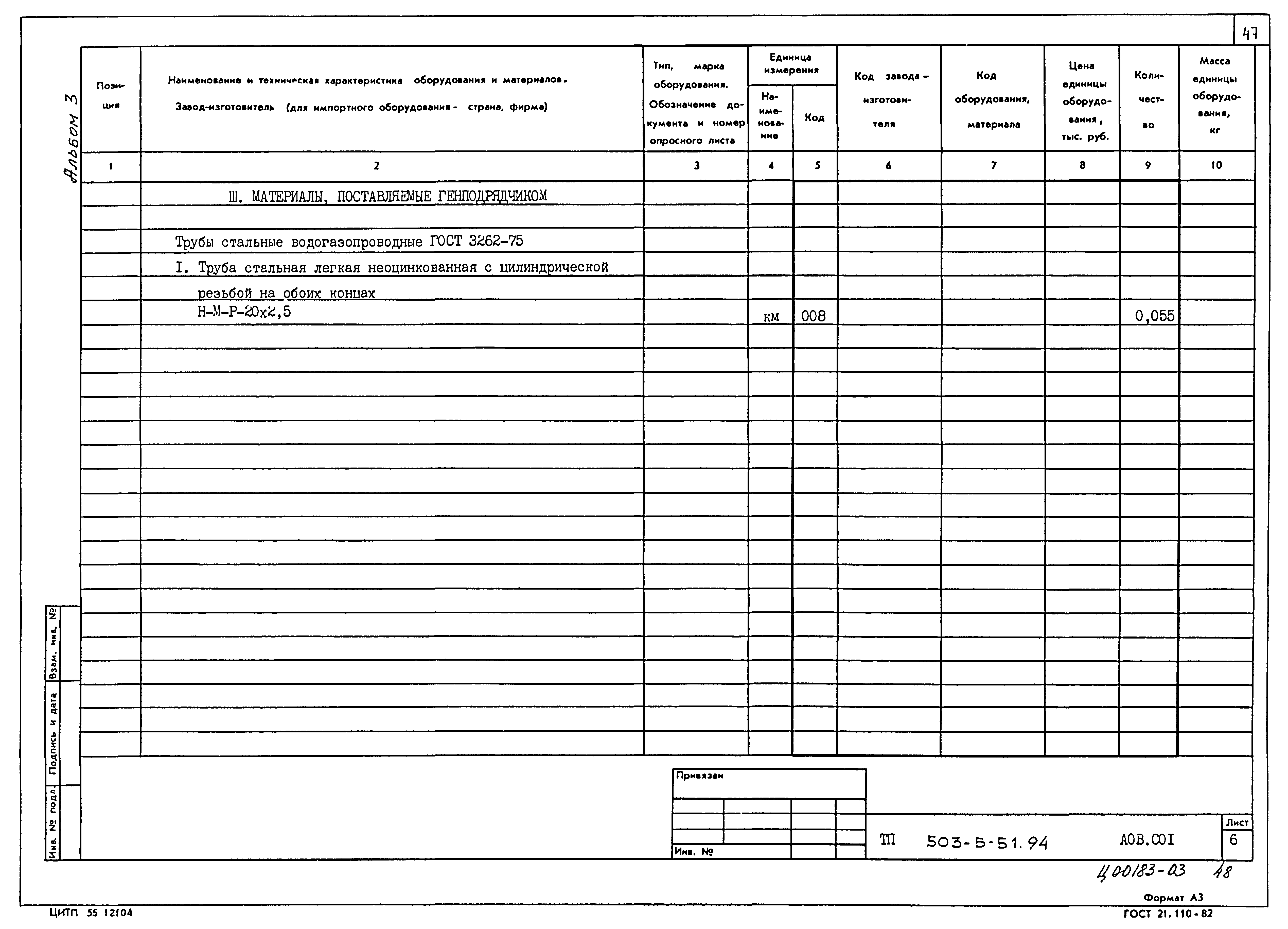 Типовой проект 503-5-51.94