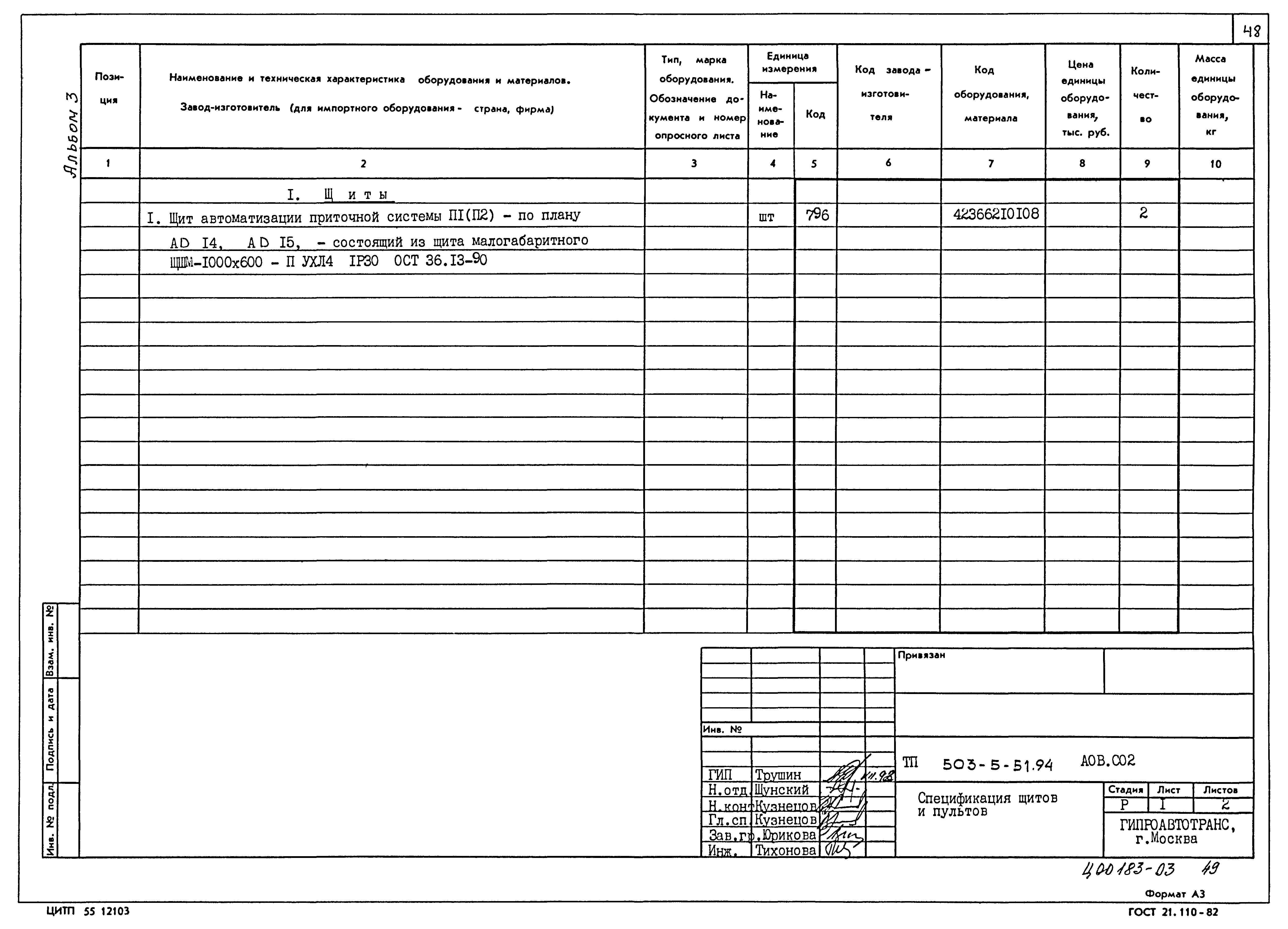 Типовой проект 503-5-51.94