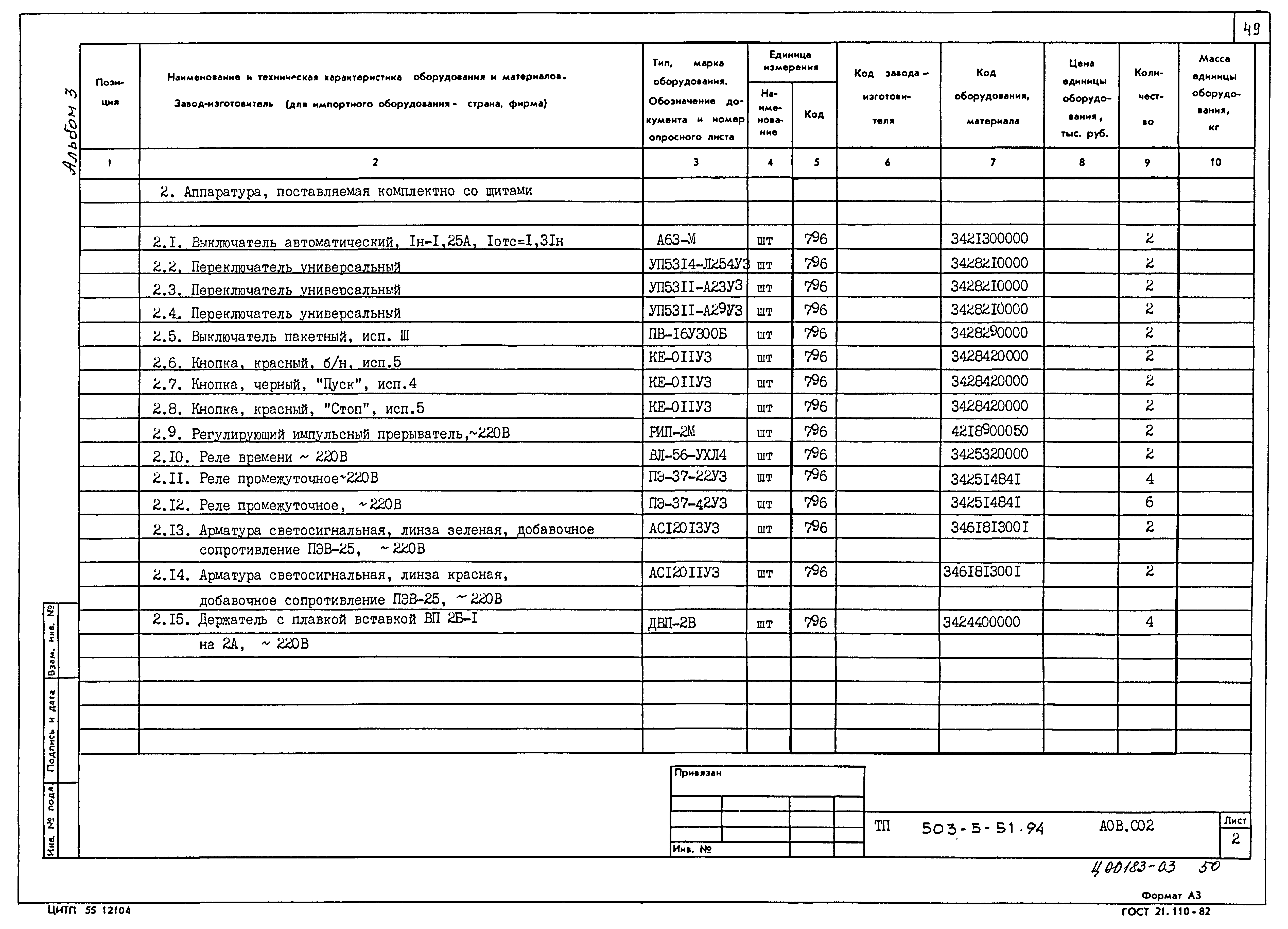 Типовой проект 503-5-51.94