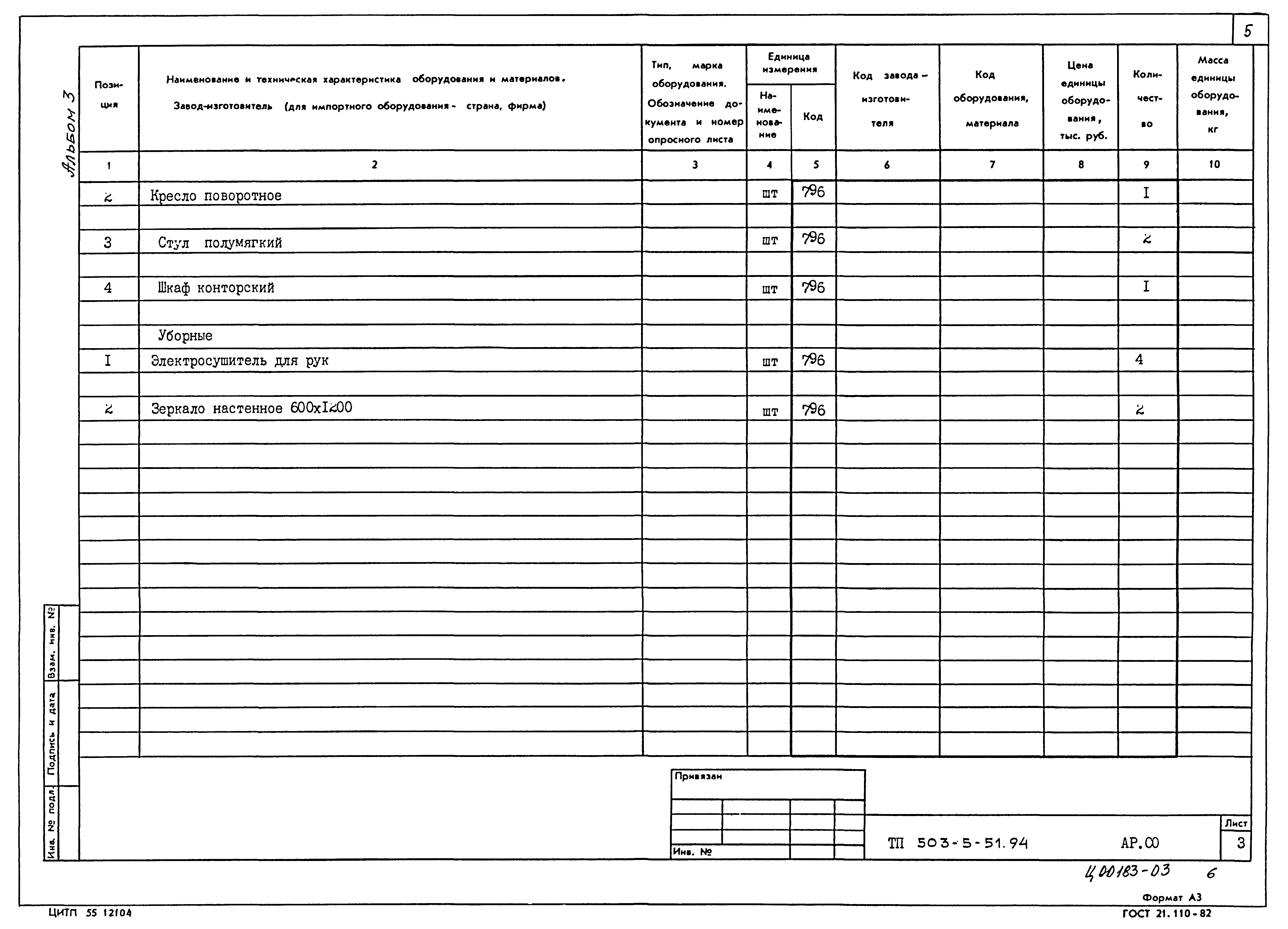 Типовой проект 503-5-51.94