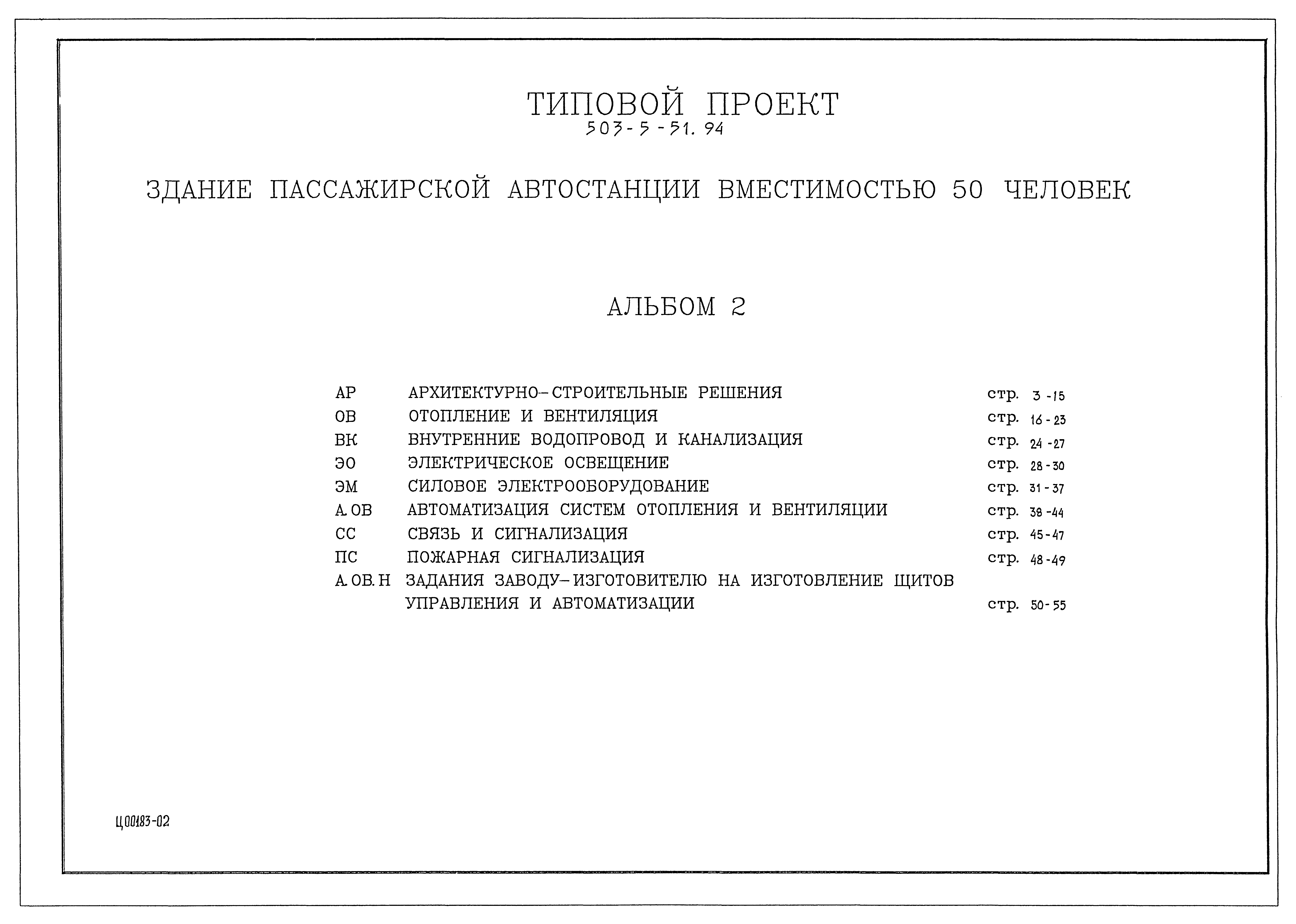 Типовой проект 503-5-51.94