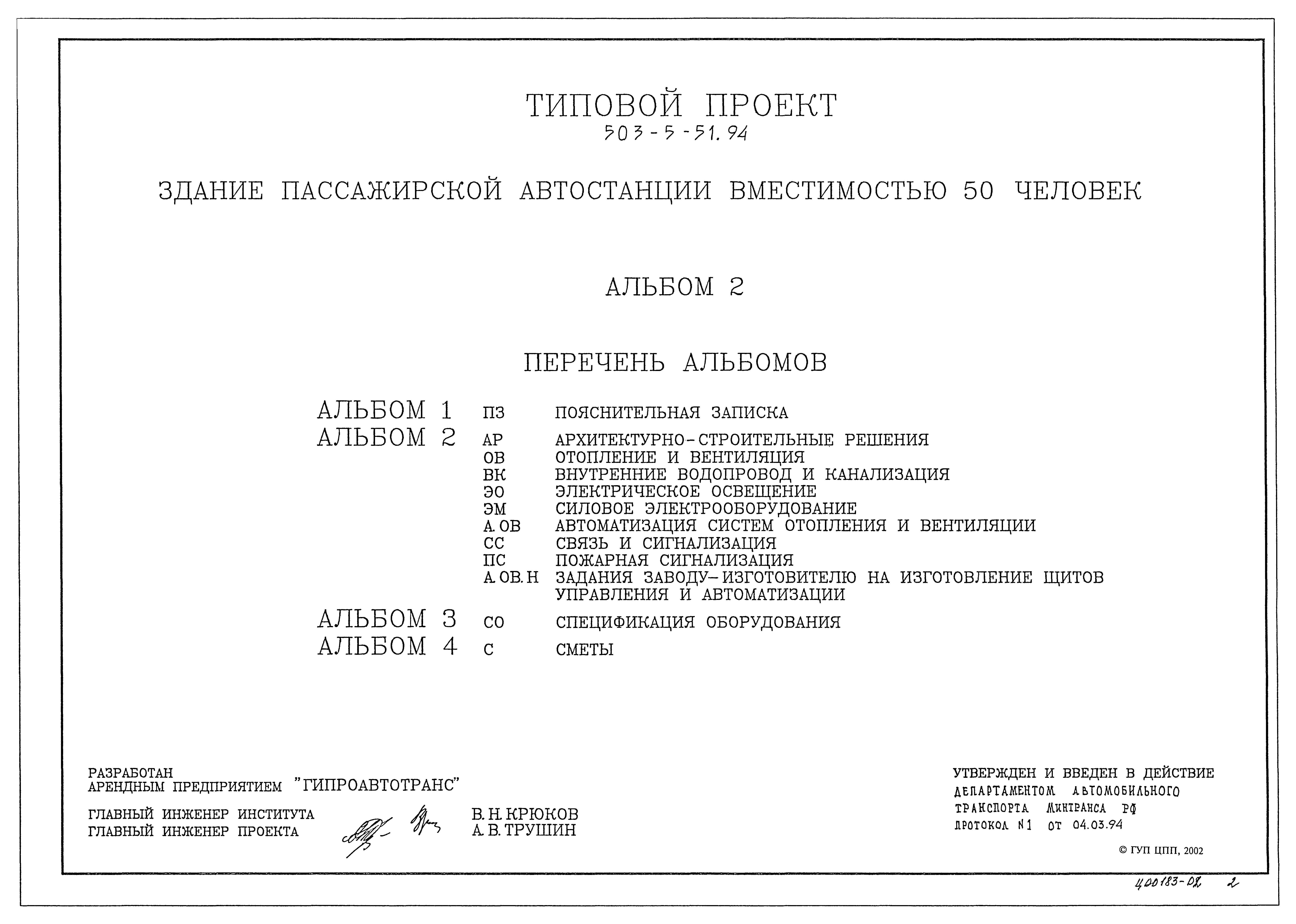Типовой проект 503-5-51.94